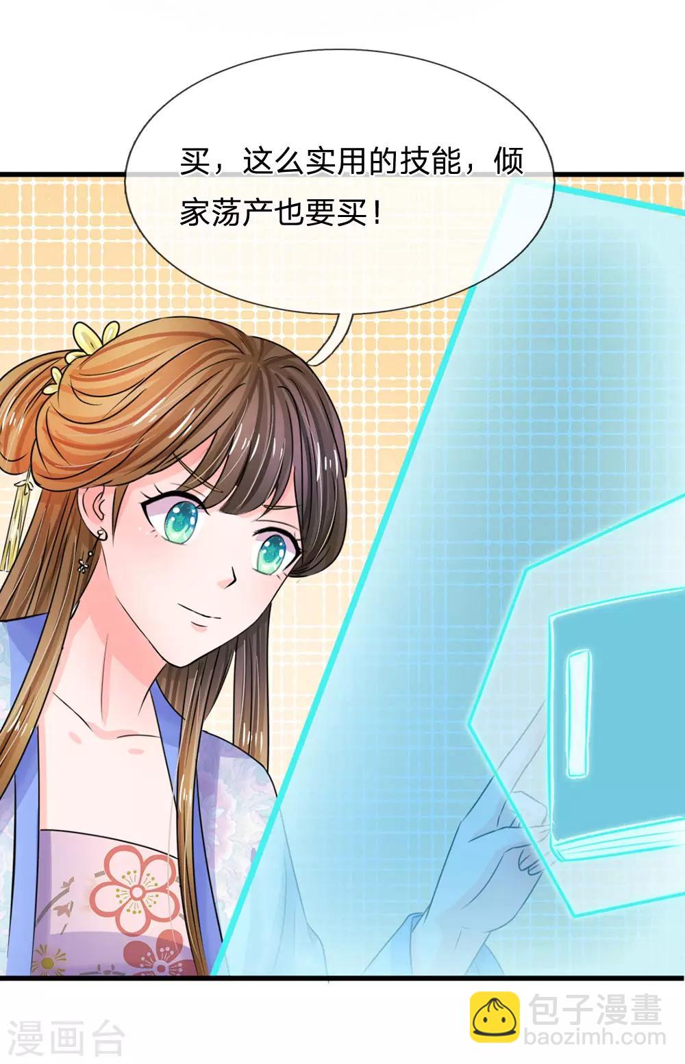 🍚系统逼我做皇后 第79话 忠心的婢女 第3页