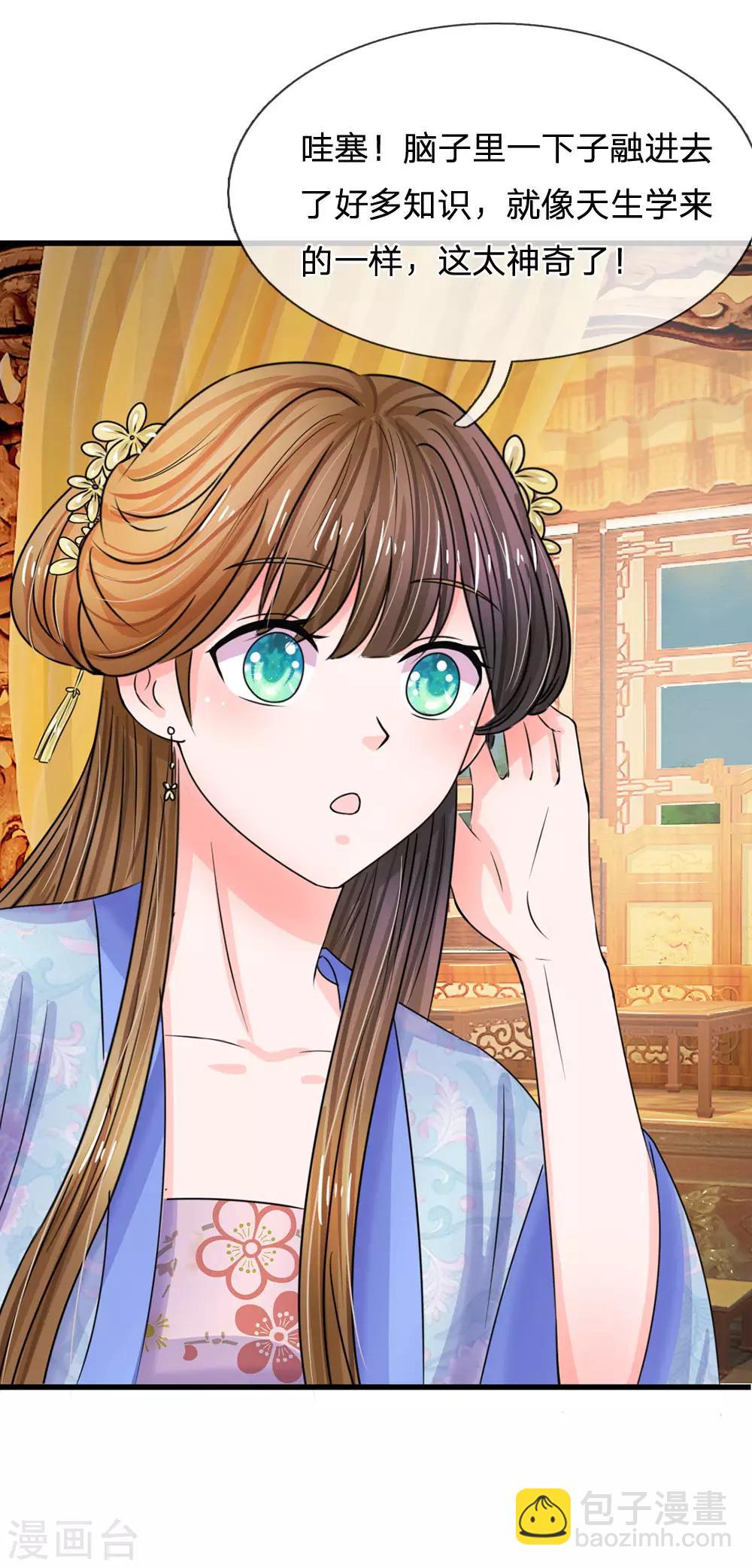 🍚系统逼我做皇后 第79话 忠心的婢女 第6页