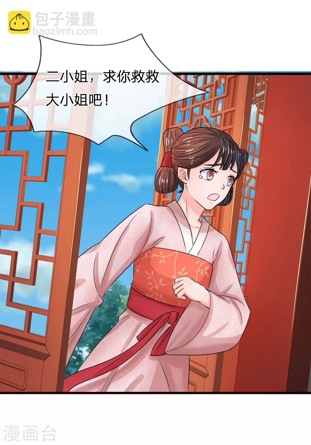🍚系统逼我做皇后 第79话 忠心的婢女 第7页