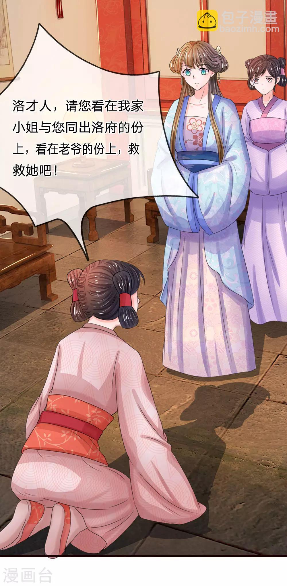 🍚系统逼我做皇后 第79话 忠心的婢女 第9页