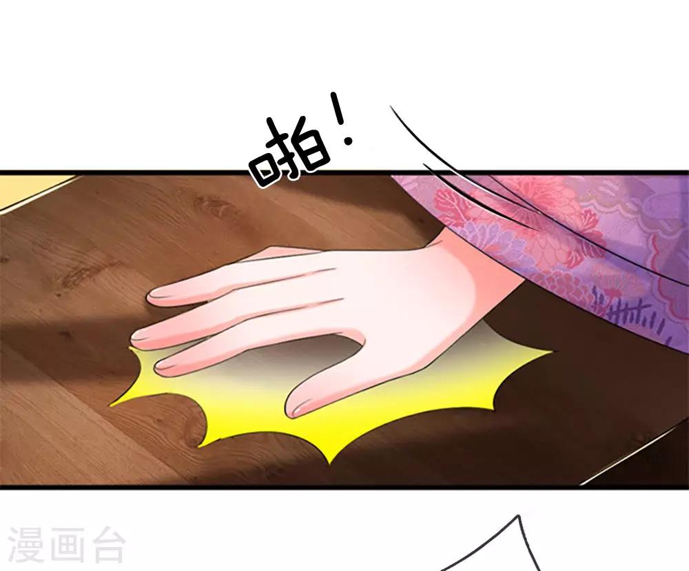 🍚系统逼我做皇后 第81话 三皇子不见了 第1页