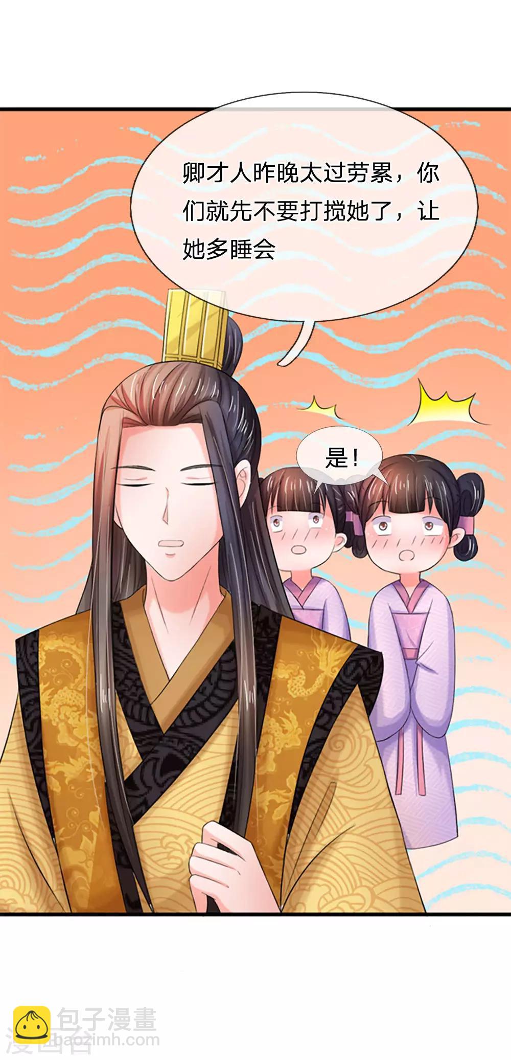 🍚系统逼我做皇后 第81话 三皇子不见了 第12页