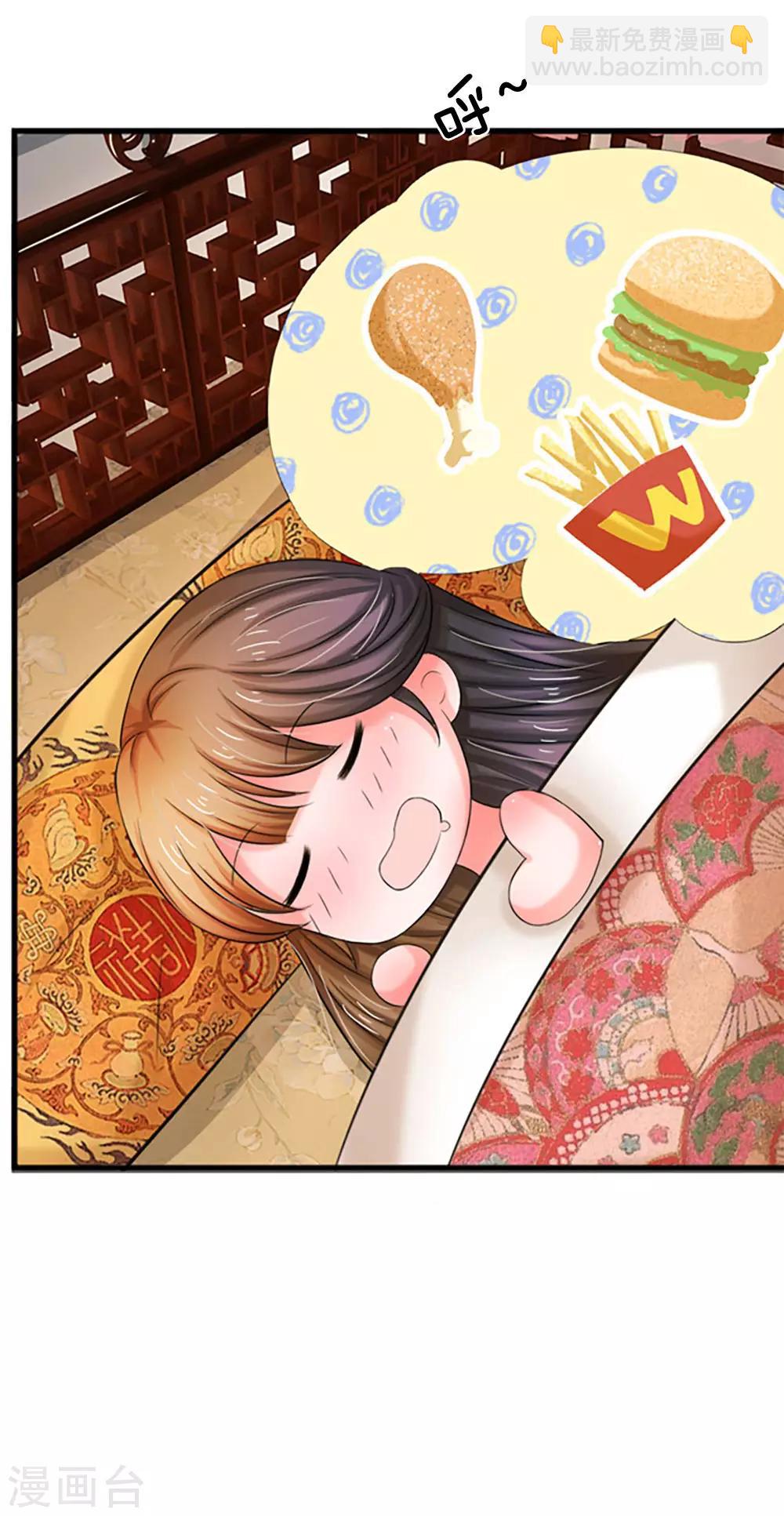 🍚系统逼我做皇后 第81话 三皇子不见了 第14页