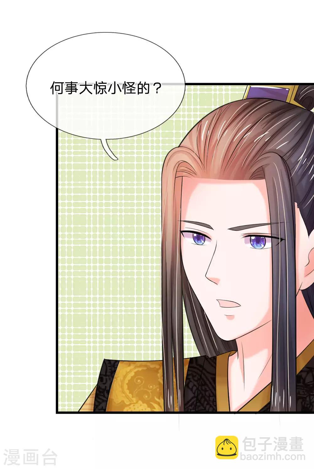 🍚系统逼我做皇后 第81话 三皇子不见了 第20页