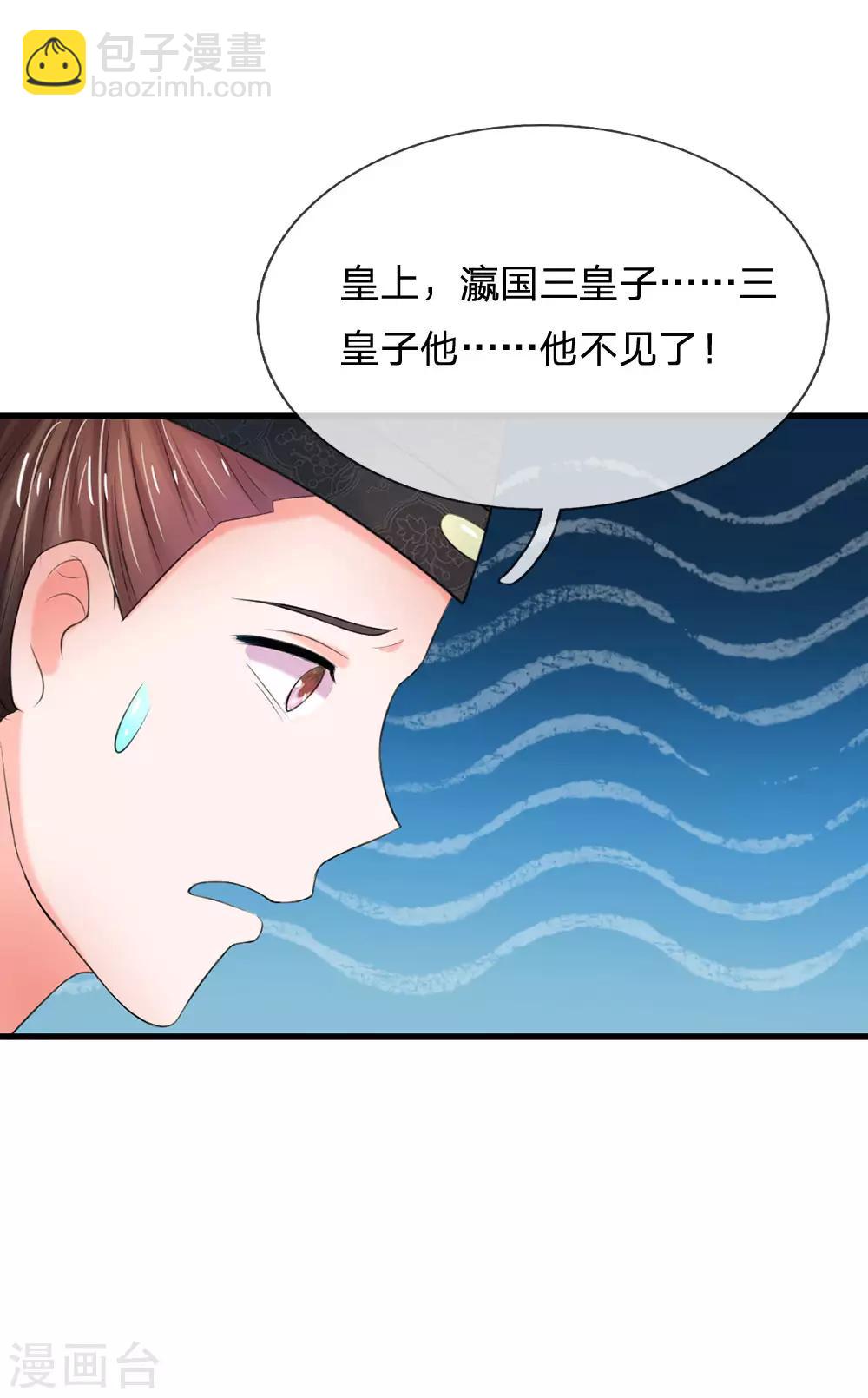 🍚系统逼我做皇后 第81话 三皇子不见了 第21页