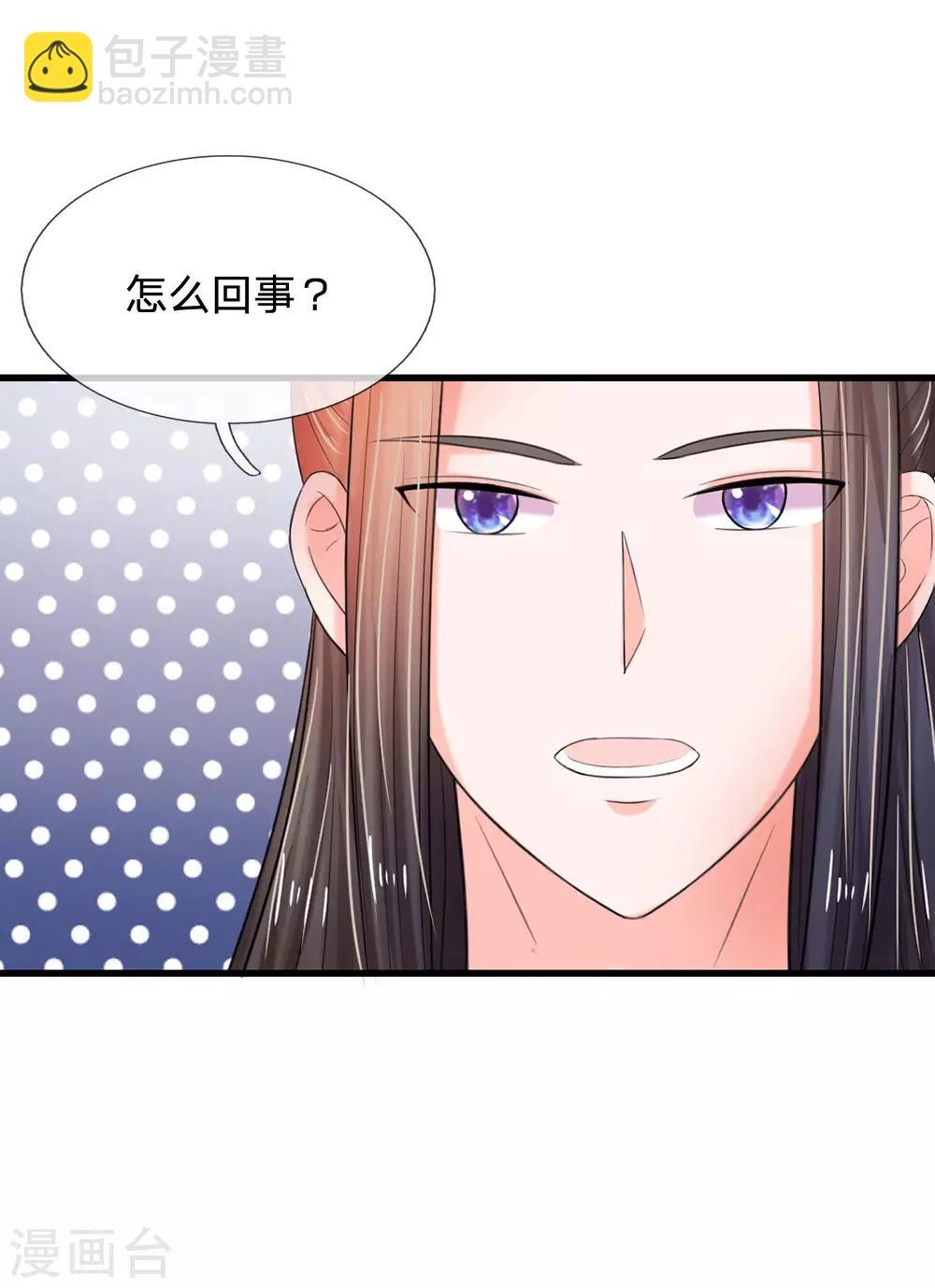 🍚系统逼我做皇后 第81话 三皇子不见了 第22页
