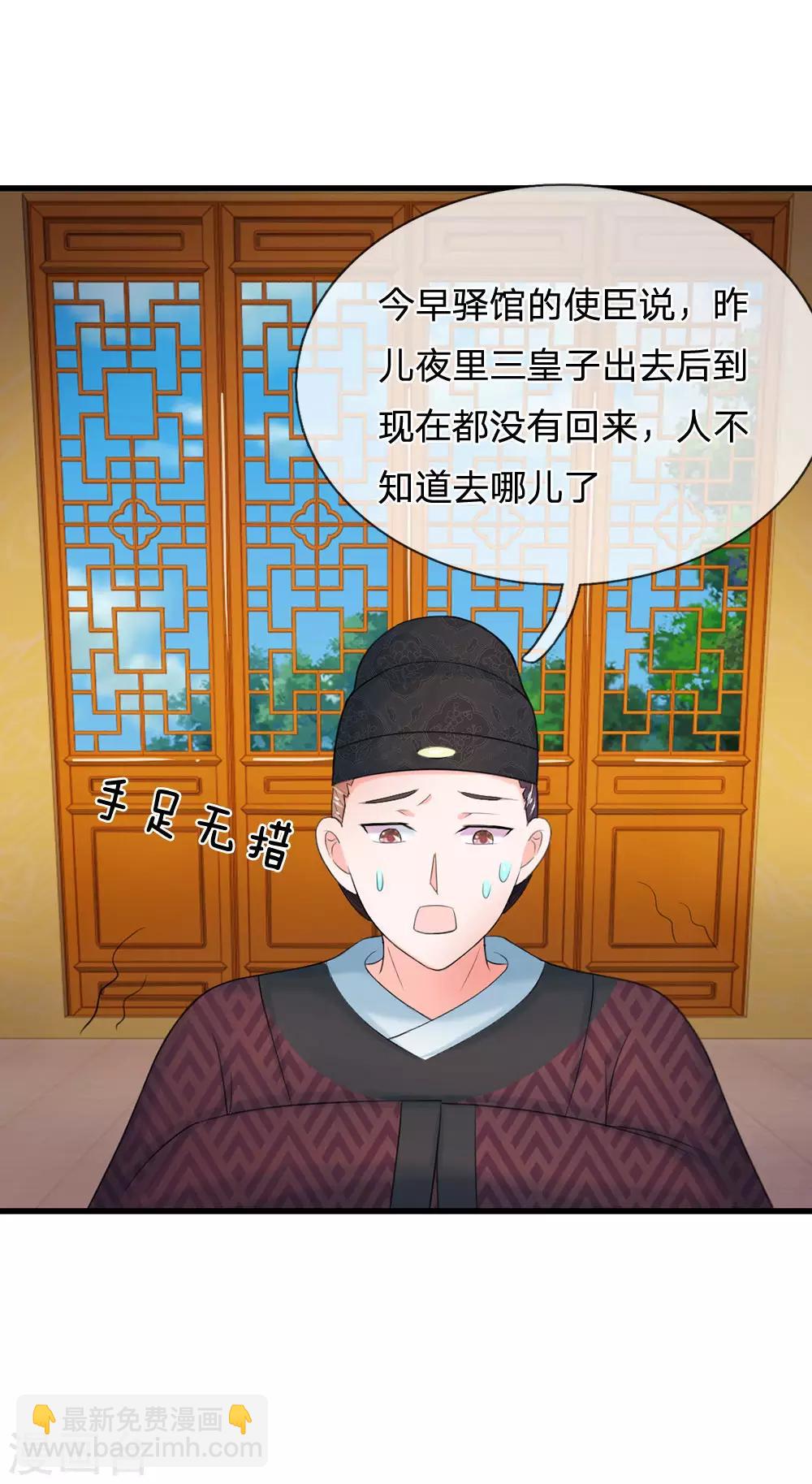🍚系统逼我做皇后 第81话 三皇子不见了 第23页