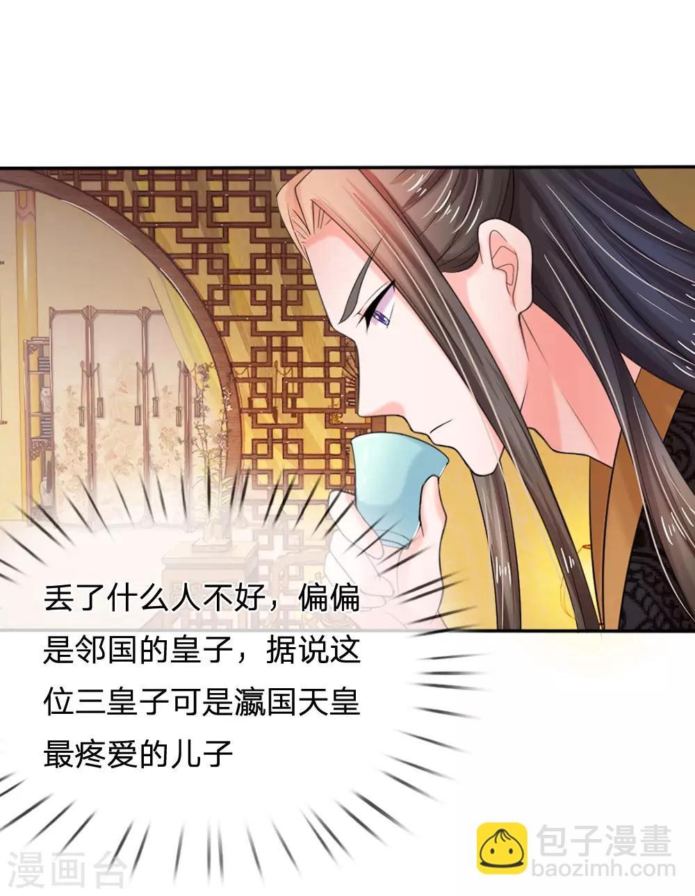 🍚系统逼我做皇后 第81话 三皇子不见了 第25页