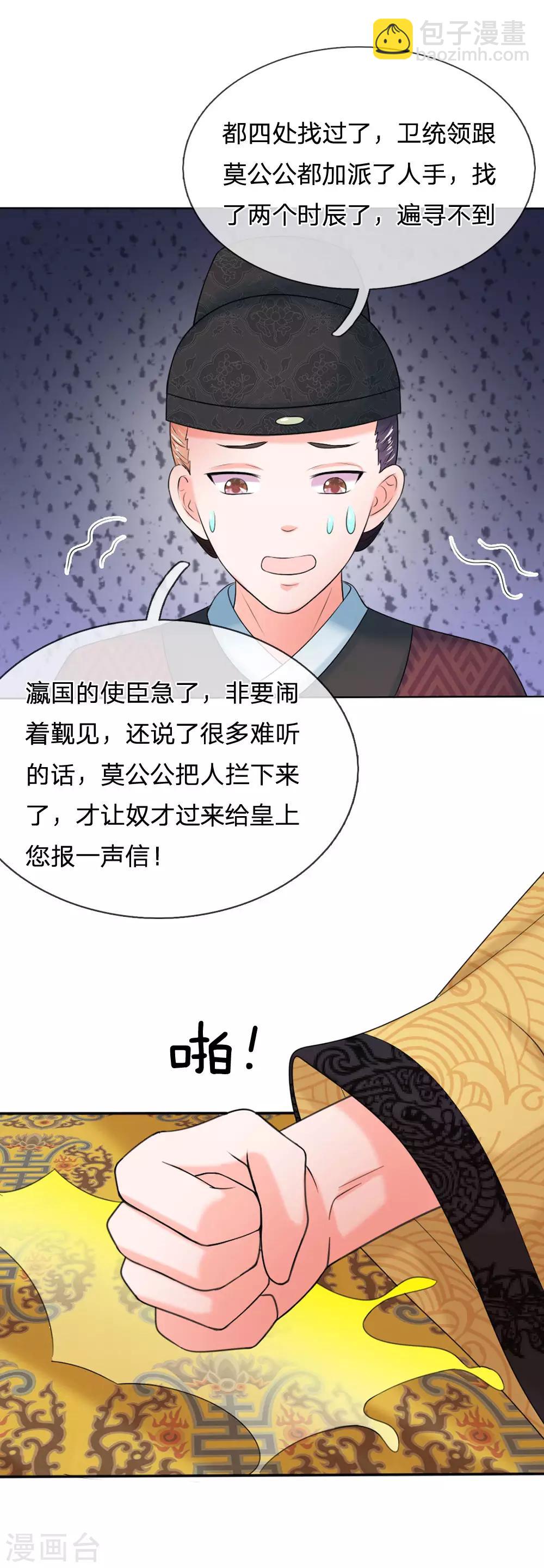 🍚系统逼我做皇后 第81话 三皇子不见了 第26页