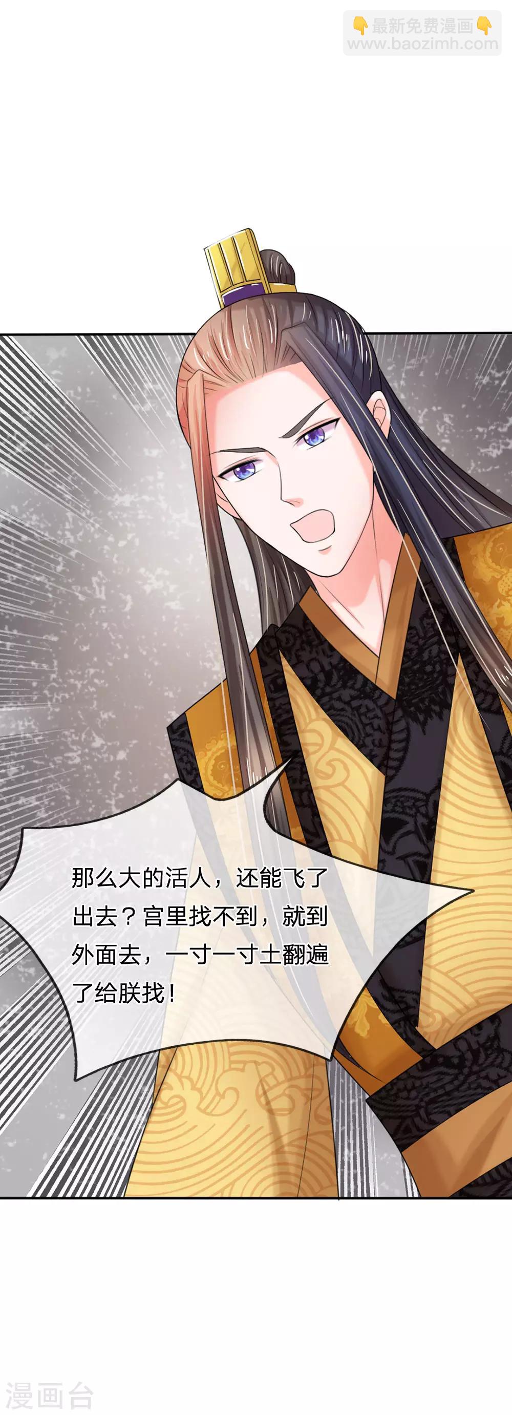 🍚系统逼我做皇后 第81话 三皇子不见了 第27页