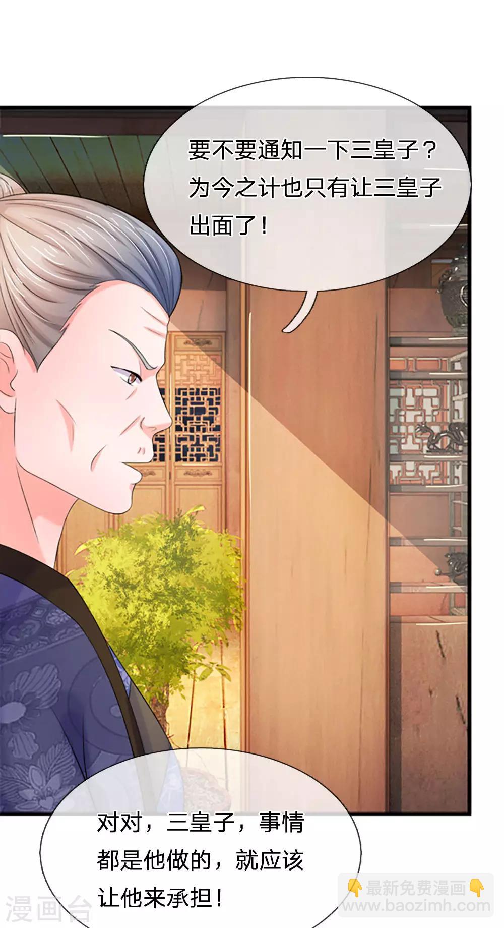 🍚系统逼我做皇后 第81话 三皇子不见了 第3页