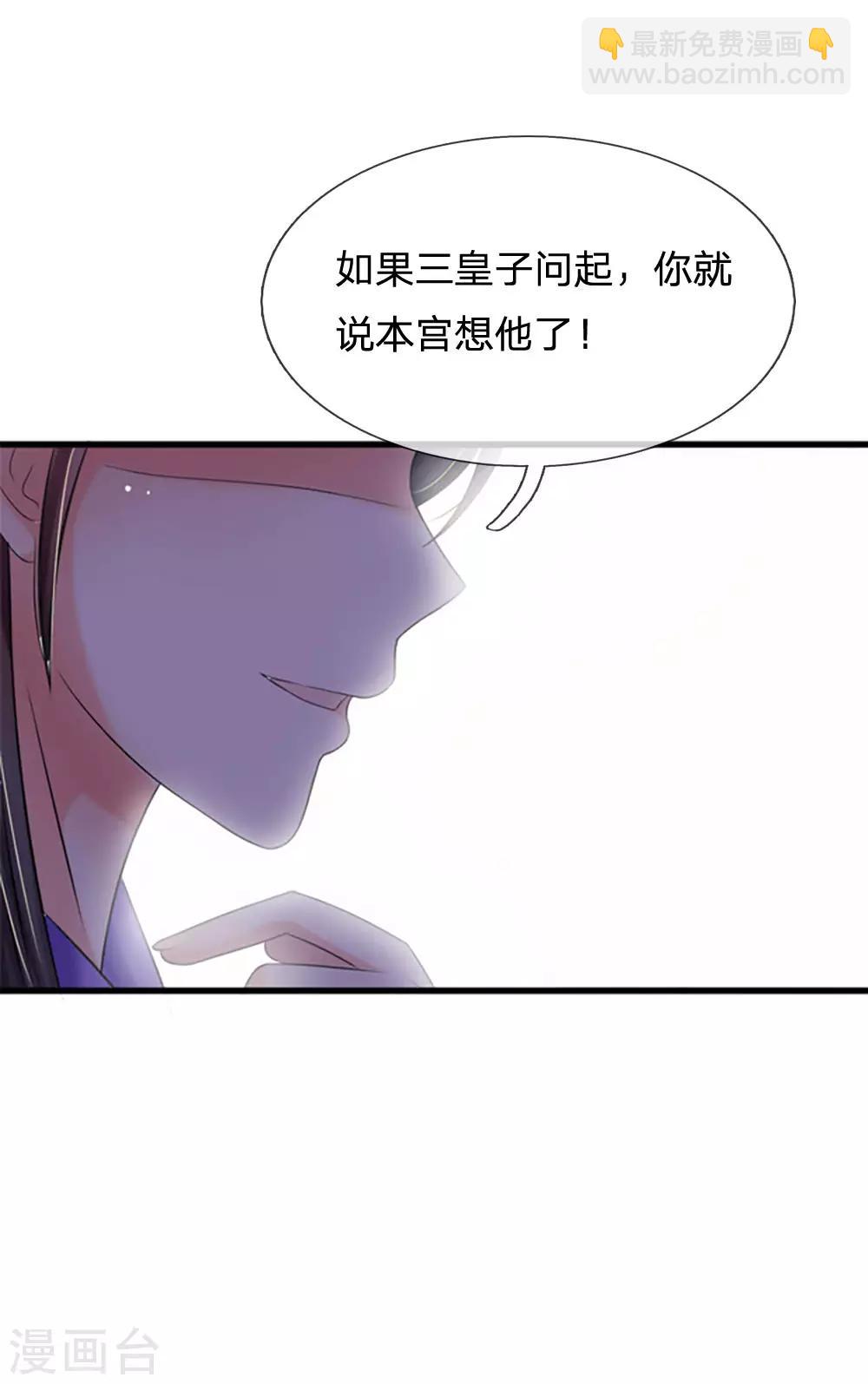 🍚系统逼我做皇后 第81话 三皇子不见了 第6页