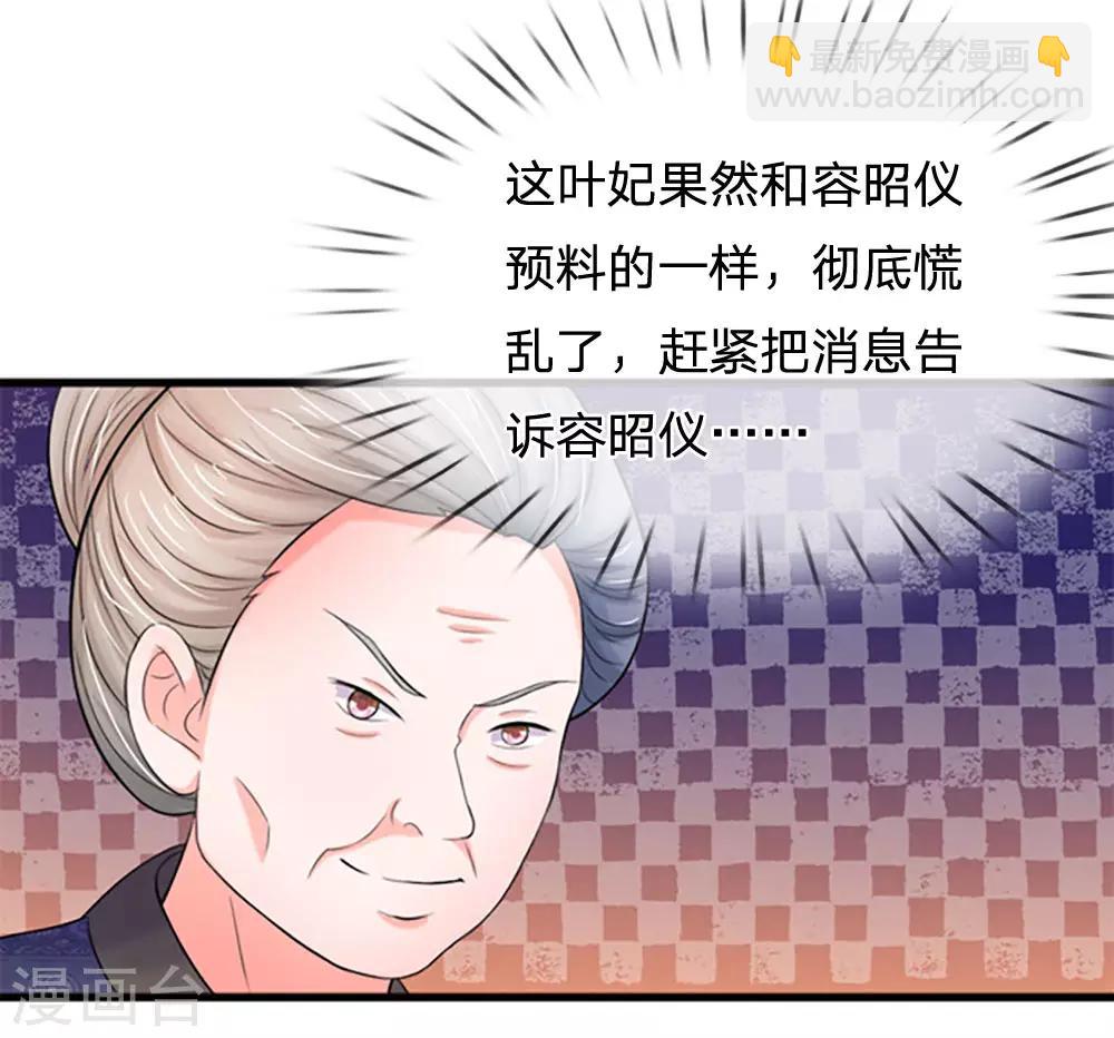 🍚系统逼我做皇后 第81话 三皇子不见了 第8页