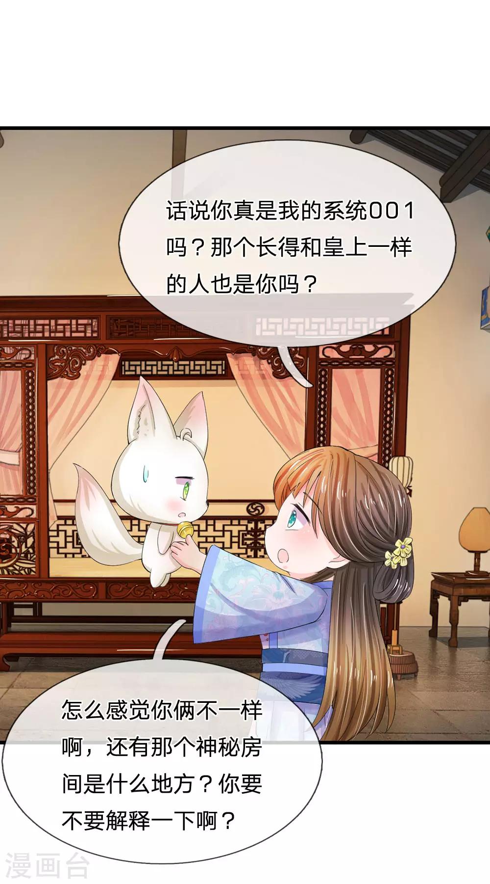 🍚系统逼我做皇后 第83话 寻找三皇子 第1页
