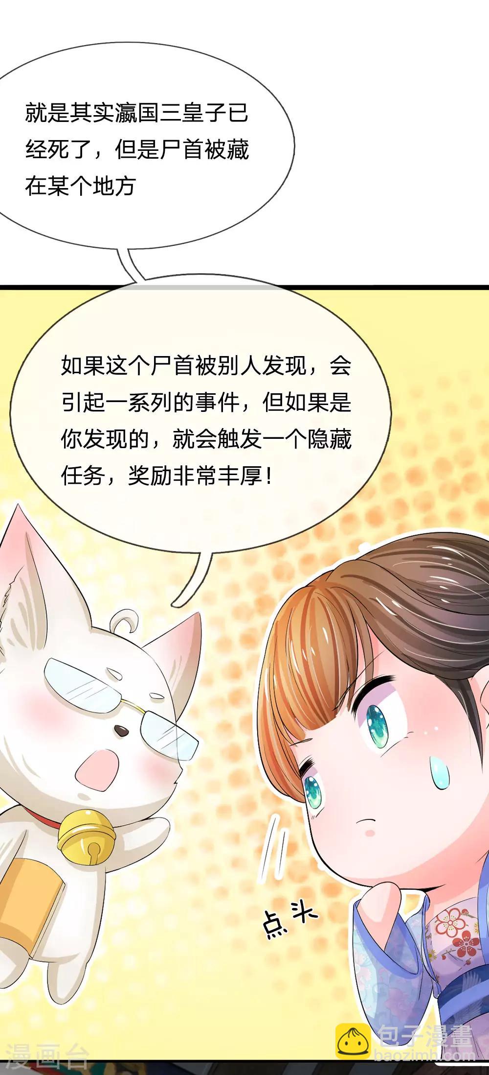 🍚系统逼我做皇后 第83话 寻找三皇子 第10页