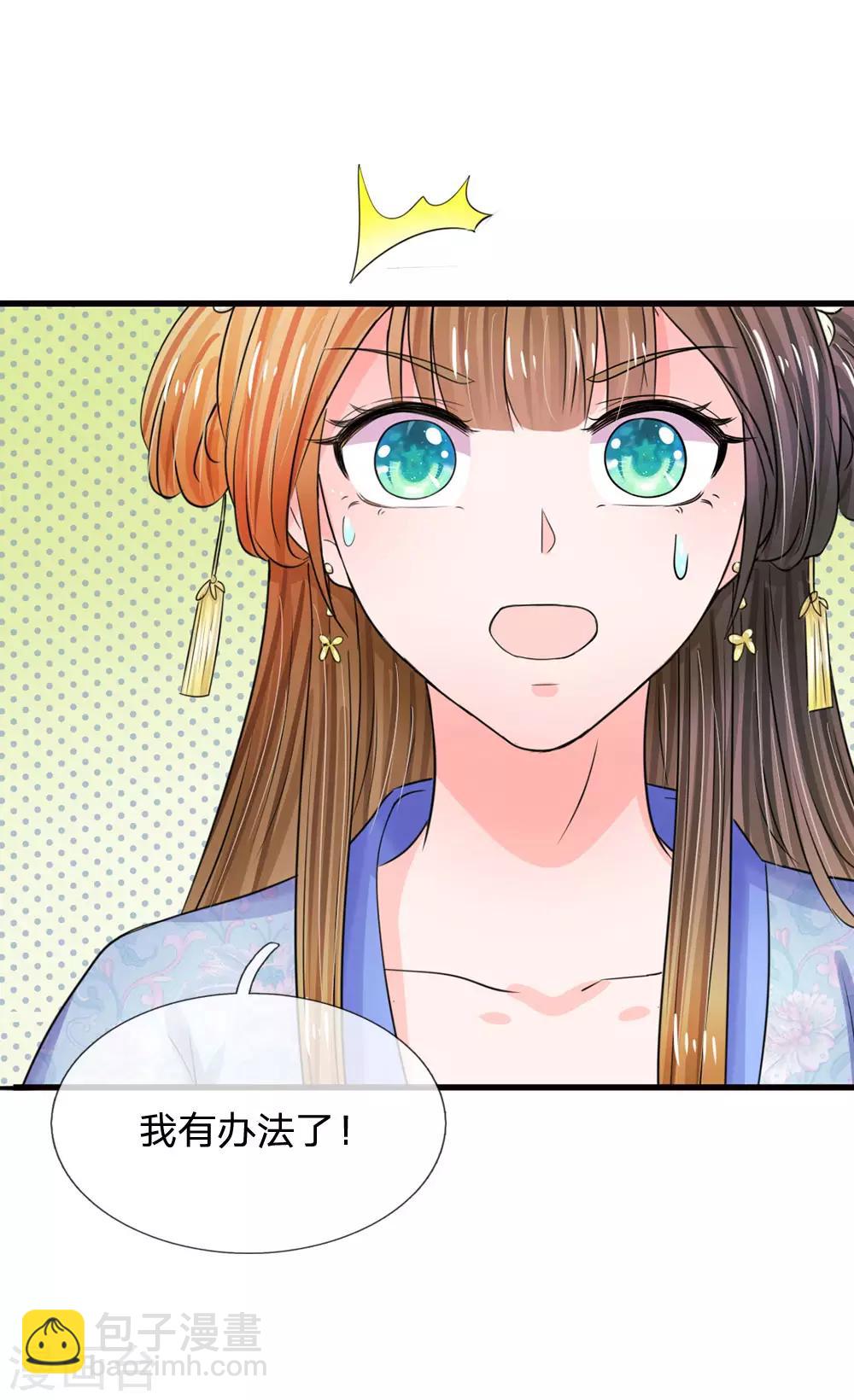 🍚系统逼我做皇后 第83话 寻找三皇子 第12页