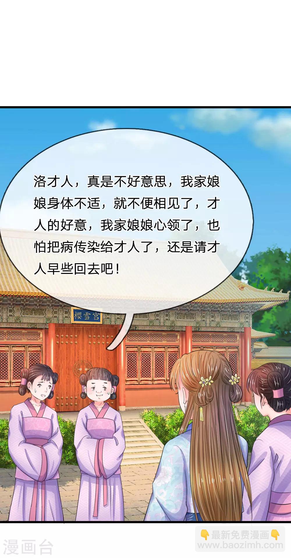🍚系统逼我做皇后 第83话 寻找三皇子 第22页
