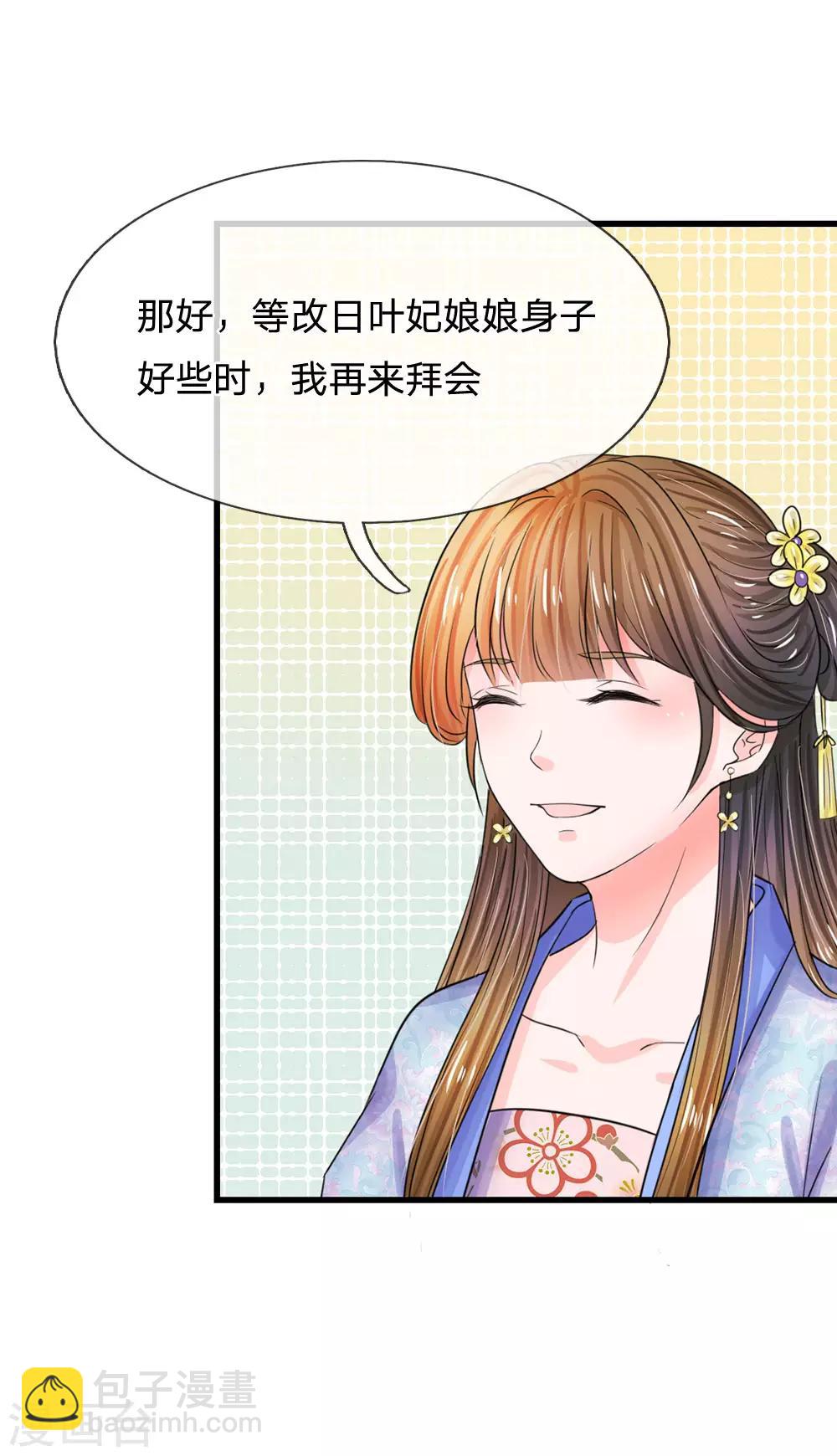 🍚系统逼我做皇后 第83话 寻找三皇子 第23页