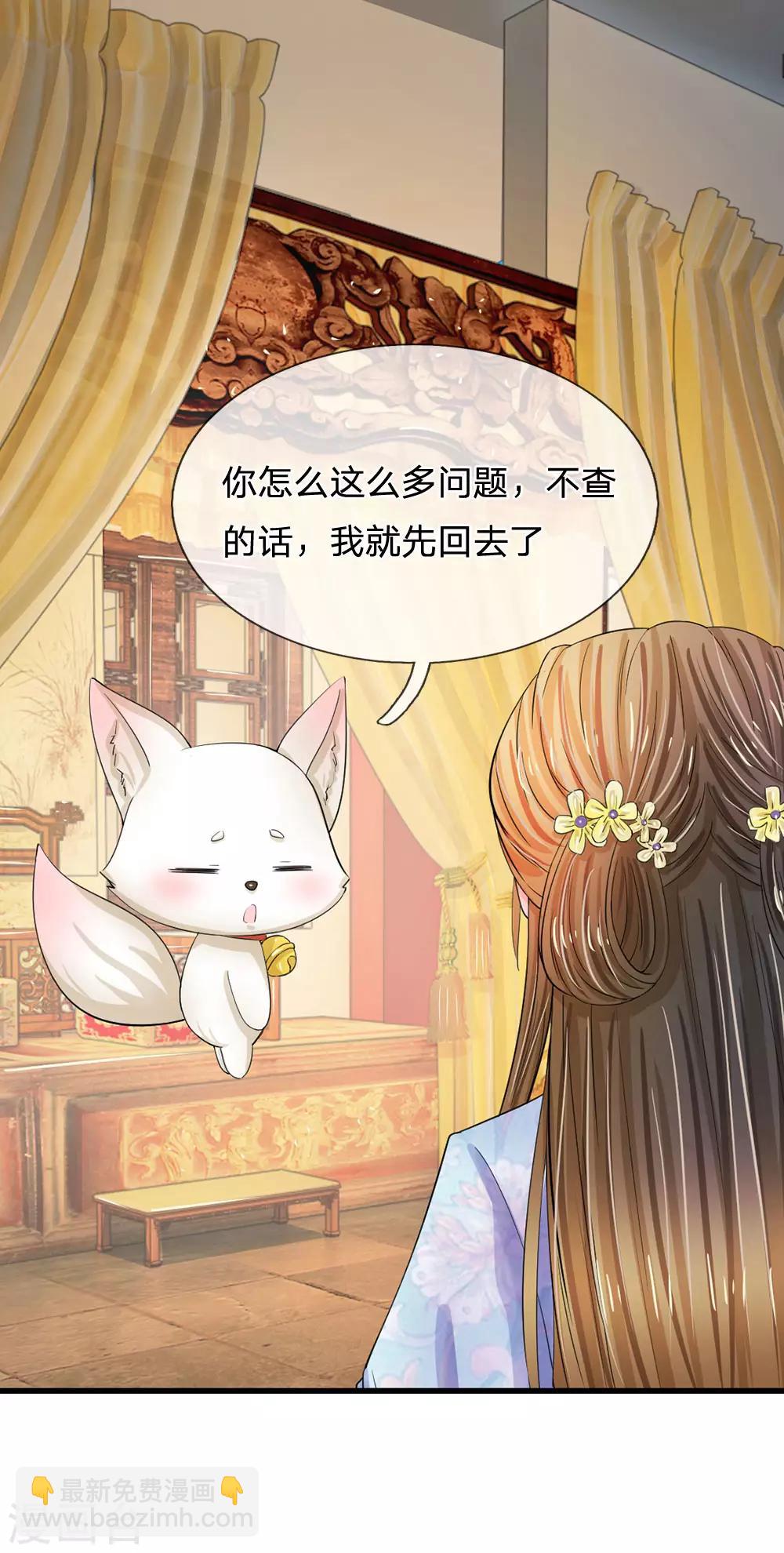 🍚系统逼我做皇后 第83话 寻找三皇子 第4页