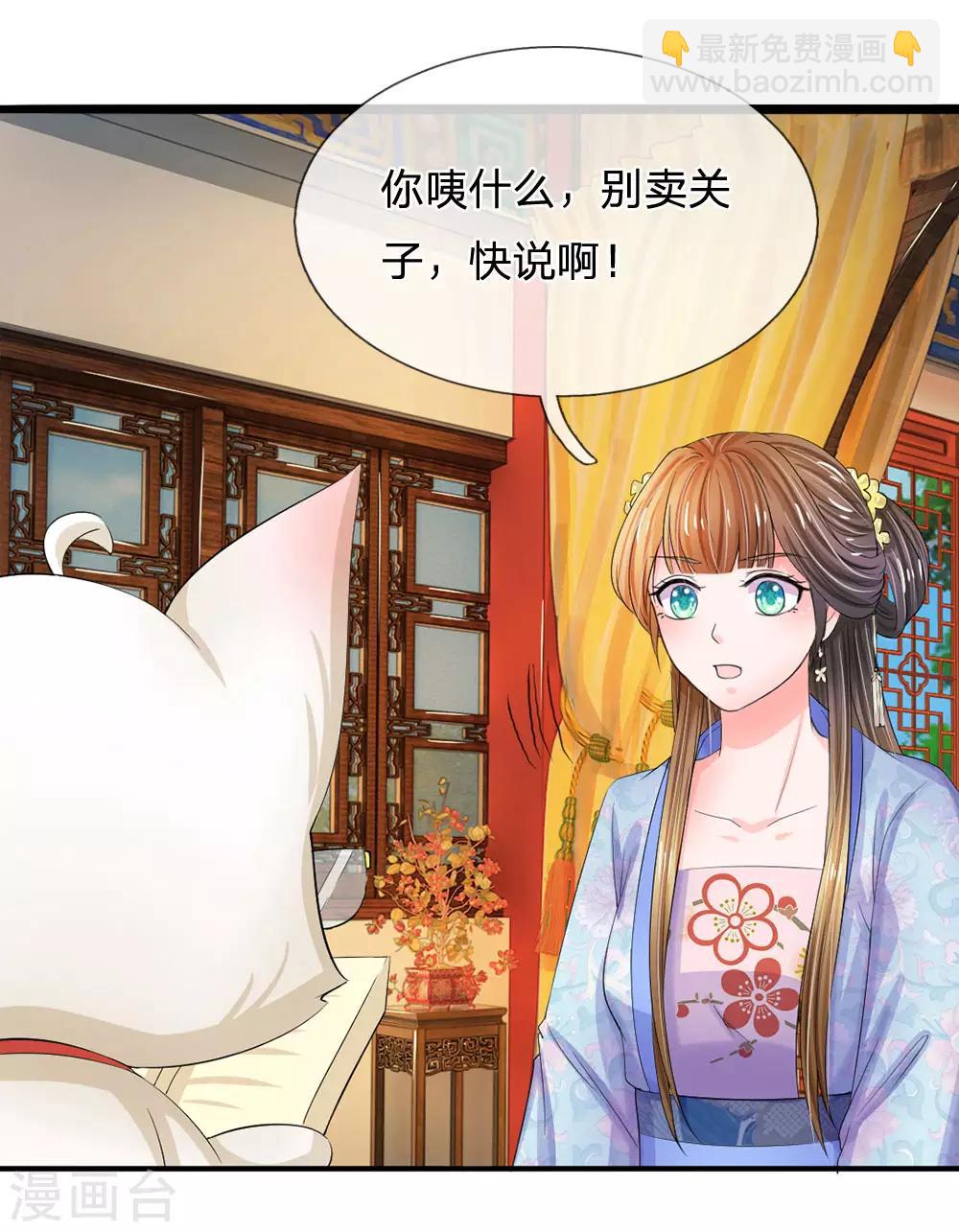 🍚系统逼我做皇后 第83话 寻找三皇子 第7页