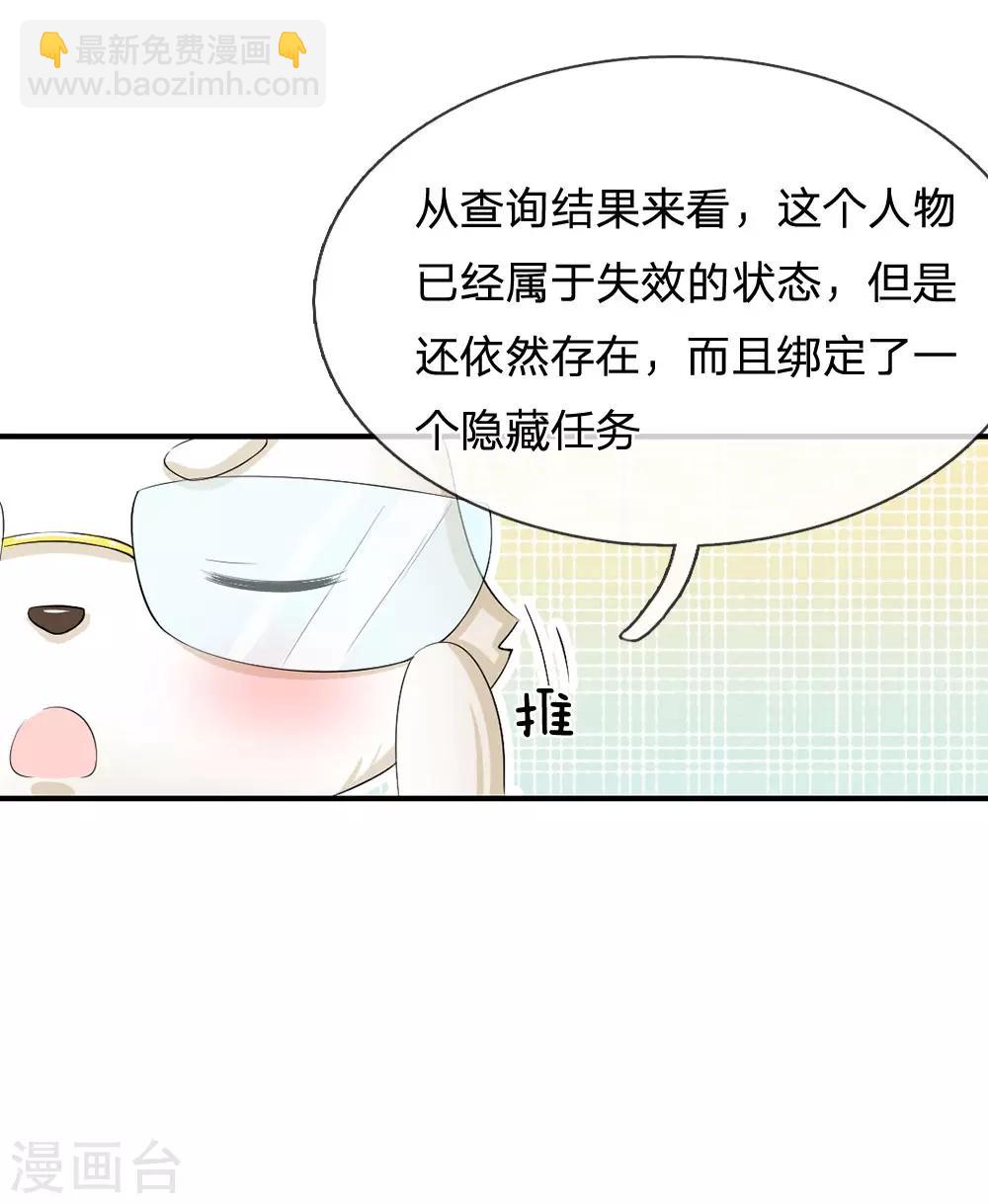 🍚系统逼我做皇后 第83话 寻找三皇子 第8页