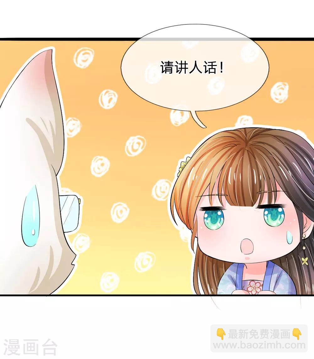 🍚系统逼我做皇后 第83话 寻找三皇子 第9页