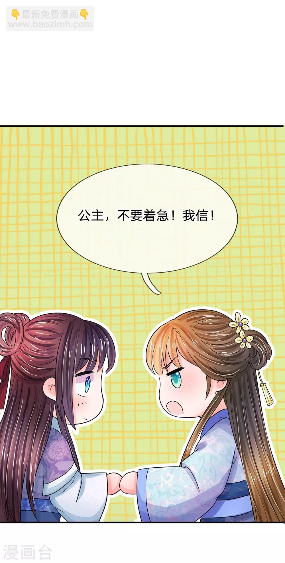 🍚系统逼我做皇后 第85话 得来全不费工夫 第10页