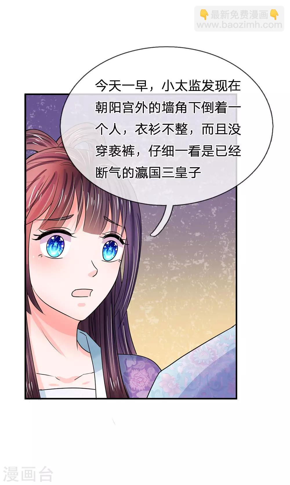 🍚系统逼我做皇后 第85话 得来全不费工夫 第11页