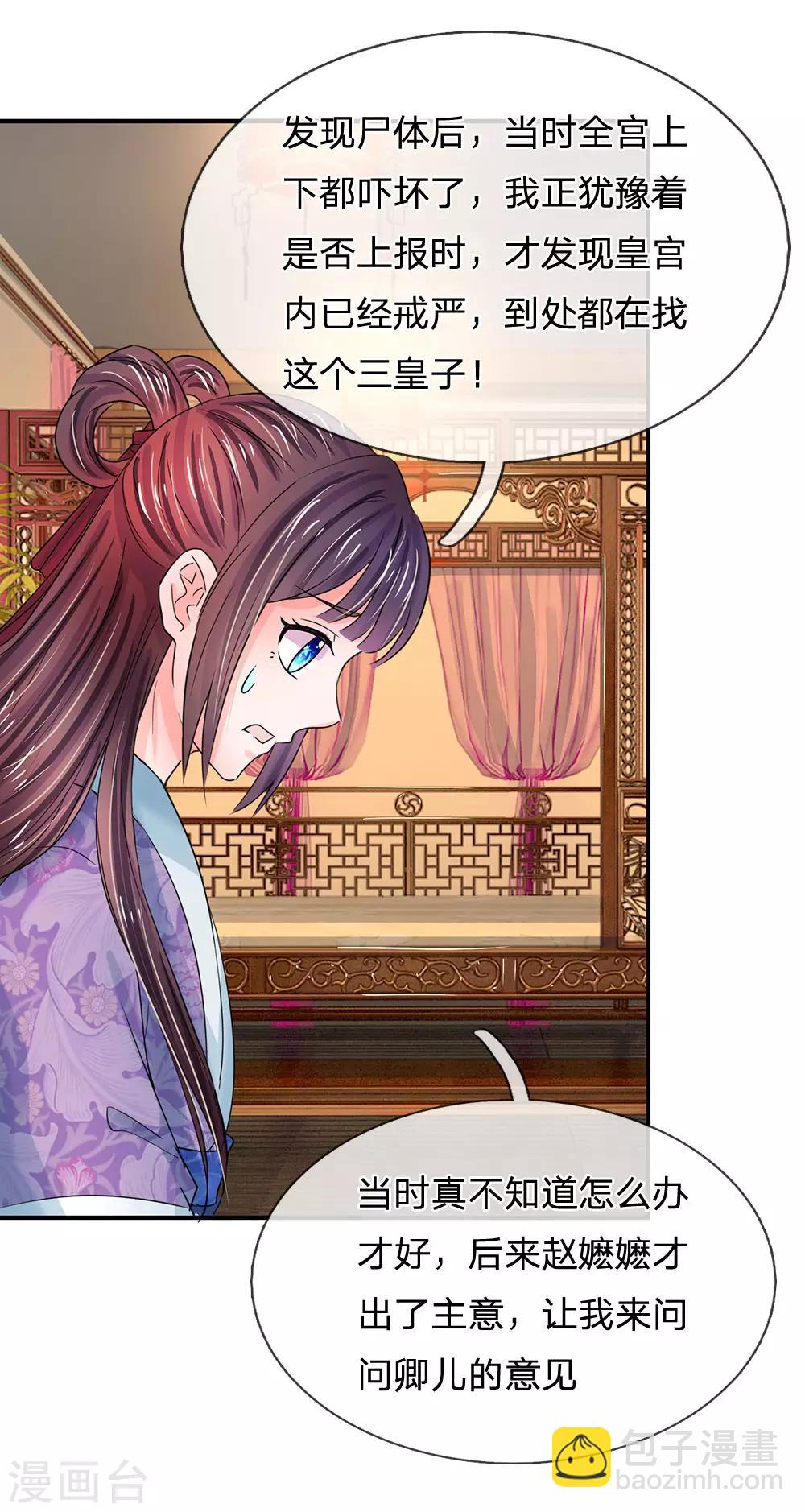 🍚系统逼我做皇后 第85话 得来全不费工夫 第12页