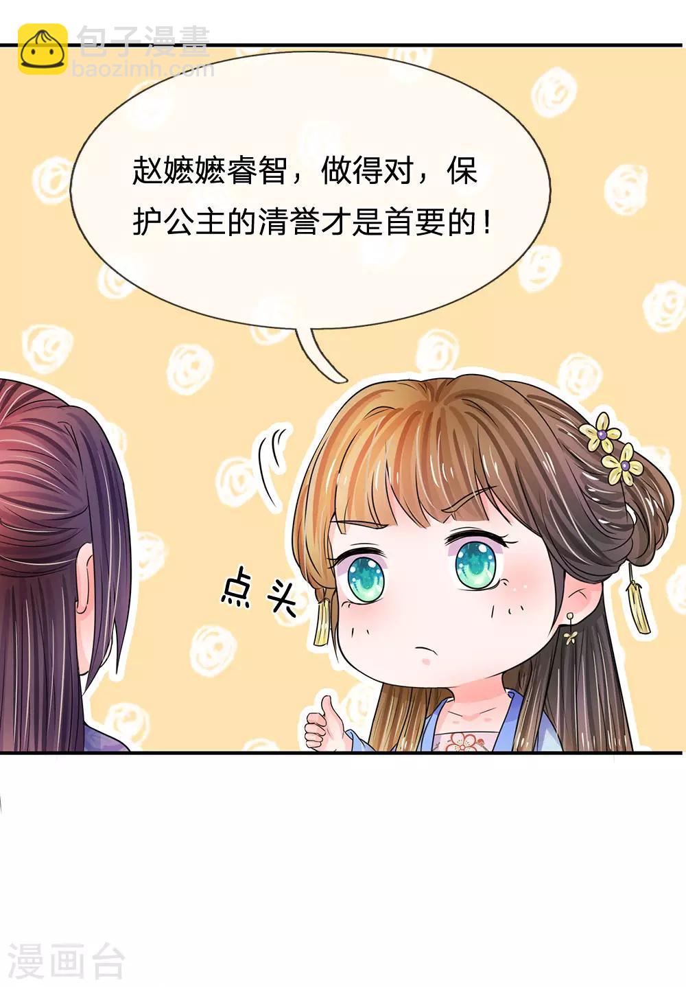🍚系统逼我做皇后 第85话 得来全不费工夫 第13页