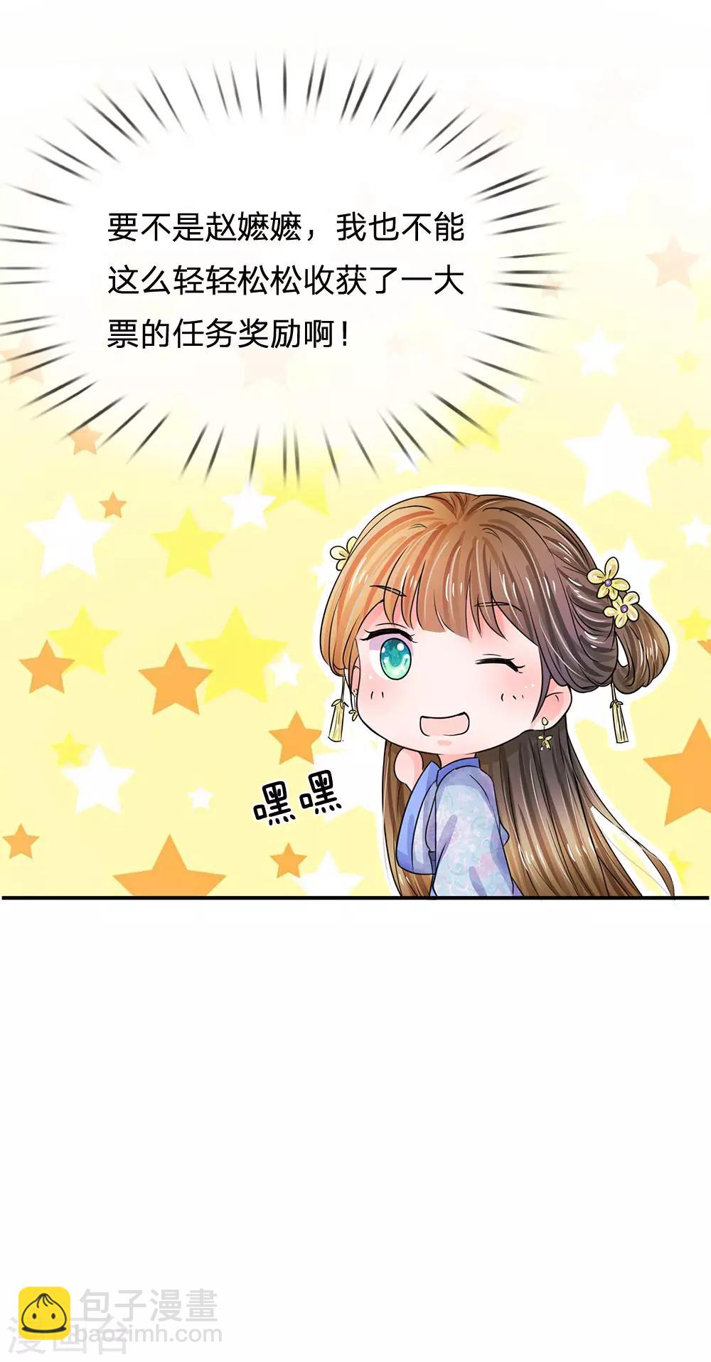 🍚系统逼我做皇后 第85话 得来全不费工夫 第14页