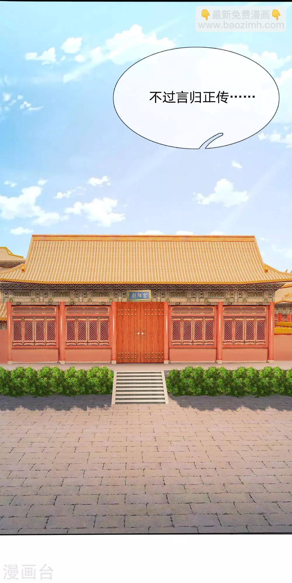 🍚系统逼我做皇后 第85话 得来全不费工夫 第15页