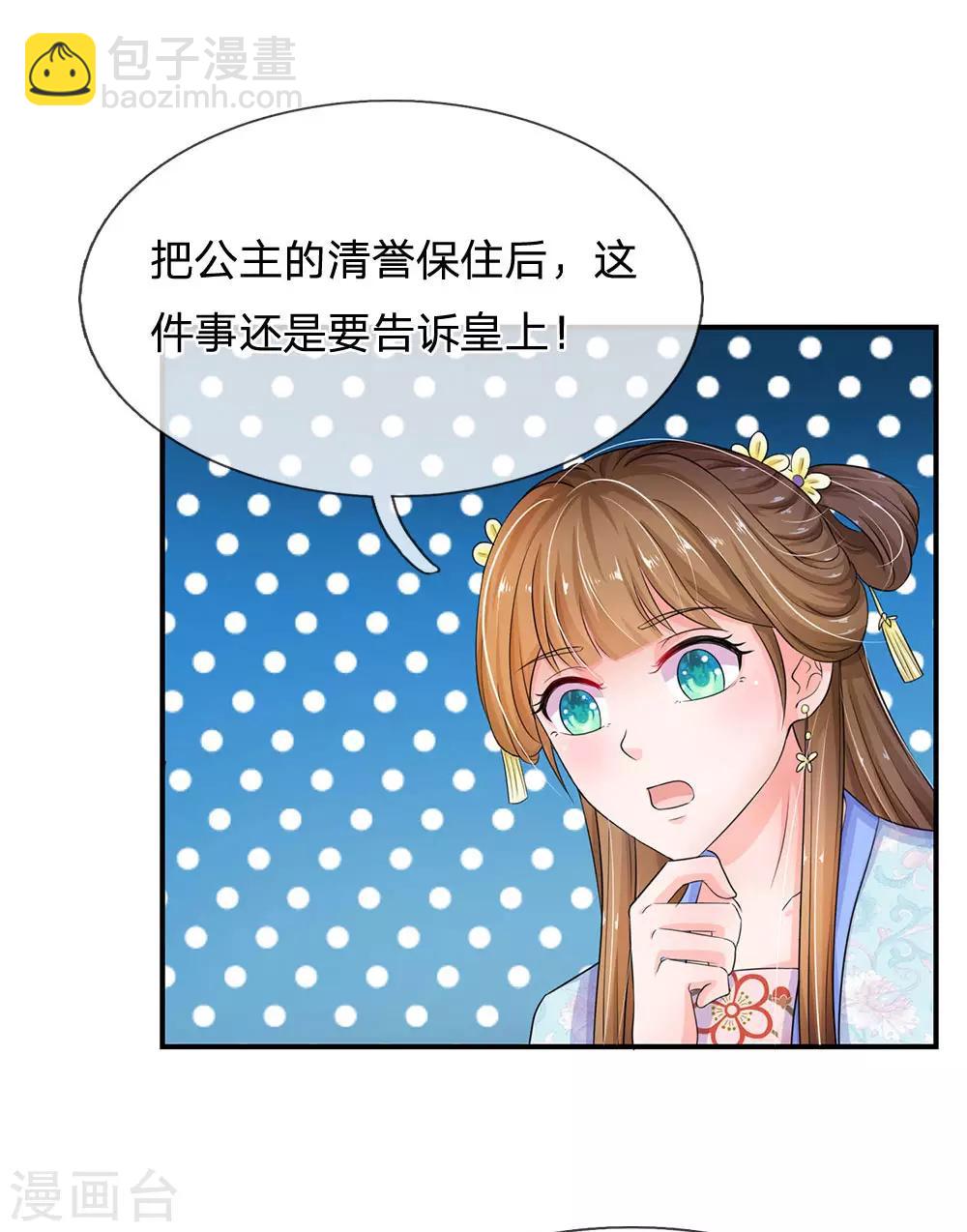🍚系统逼我做皇后 第85话 得来全不费工夫 第16页