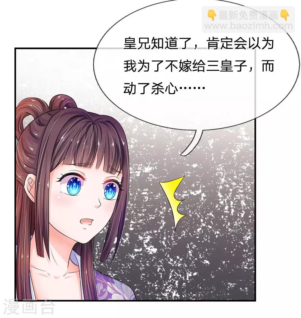 🍚系统逼我做皇后 第85话 得来全不费工夫 第17页