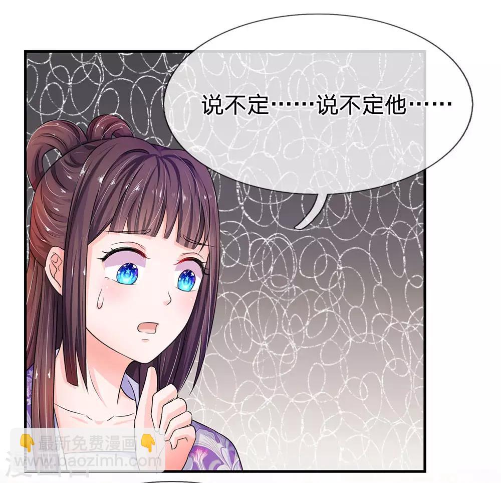 🍚系统逼我做皇后 第85话 得来全不费工夫 第18页