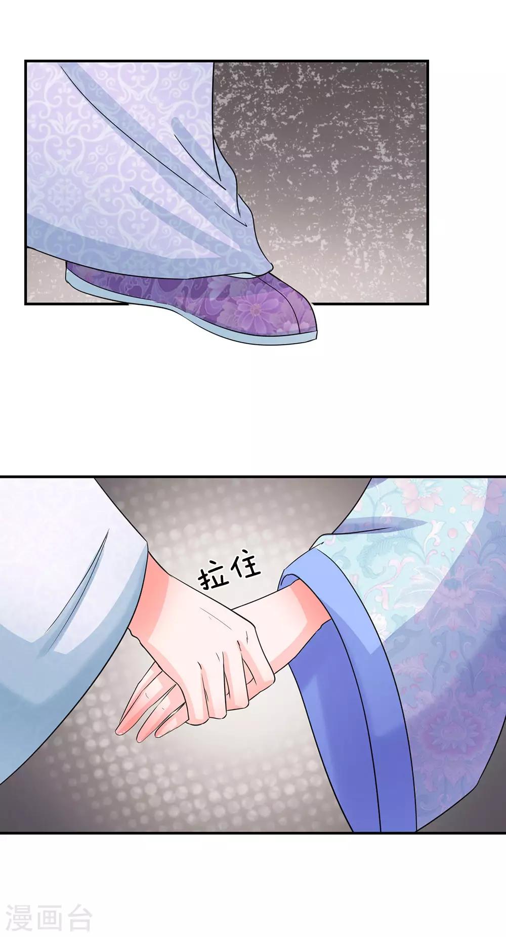 🍚系统逼我做皇后 第85话 得来全不费工夫 第2页