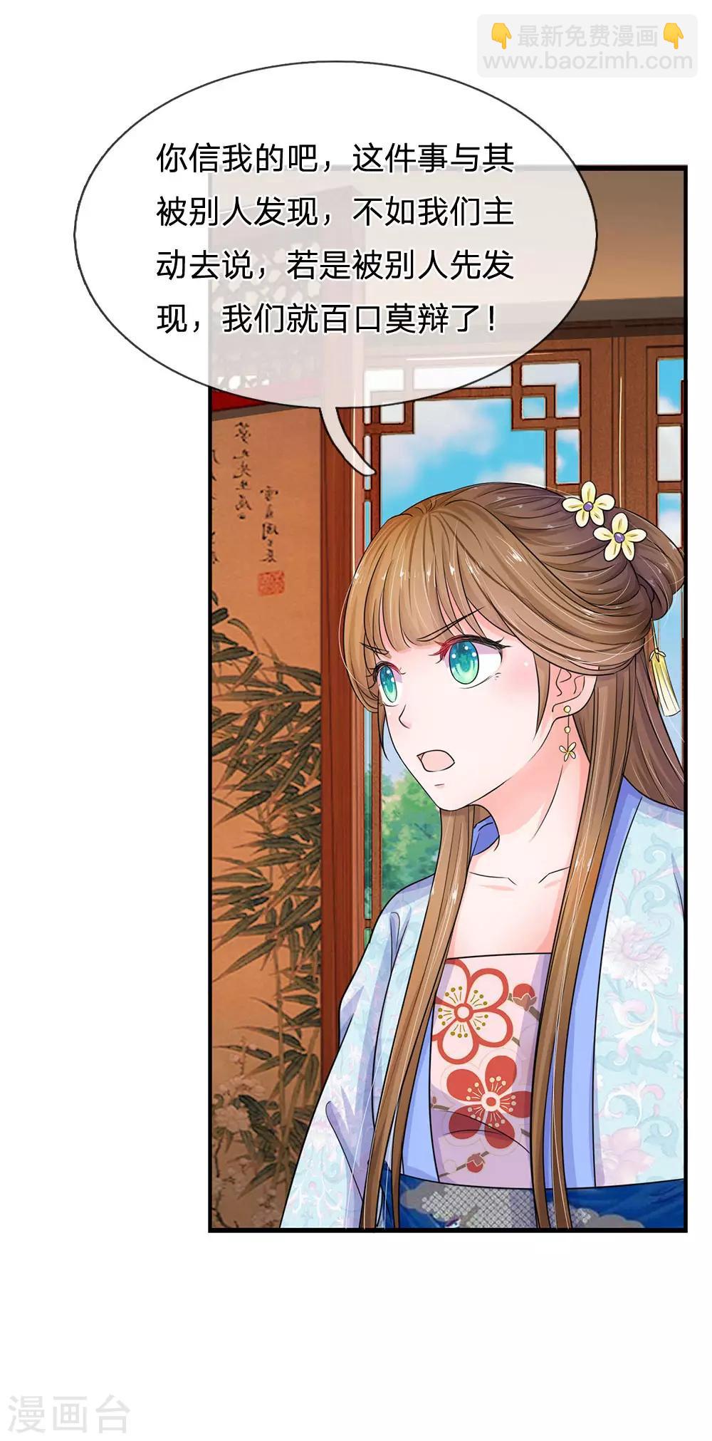 🍚系统逼我做皇后 第85话 得来全不费工夫 第21页