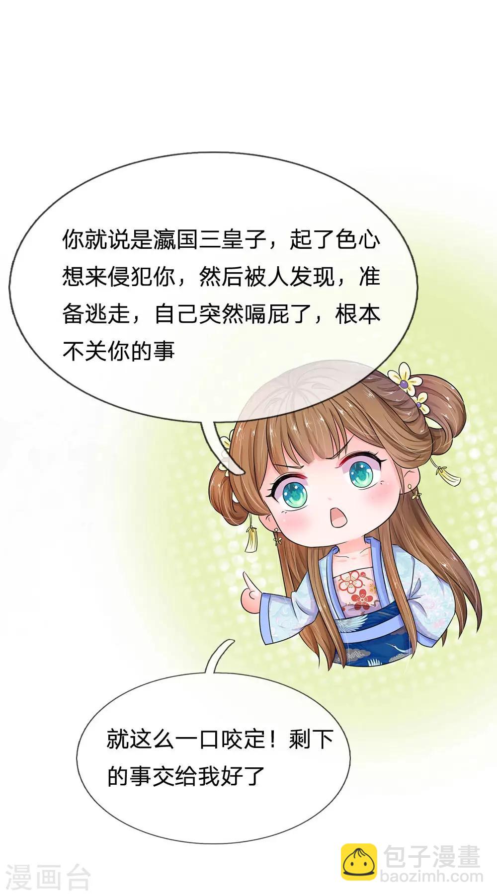 🍚系统逼我做皇后 第85话 得来全不费工夫 第22页