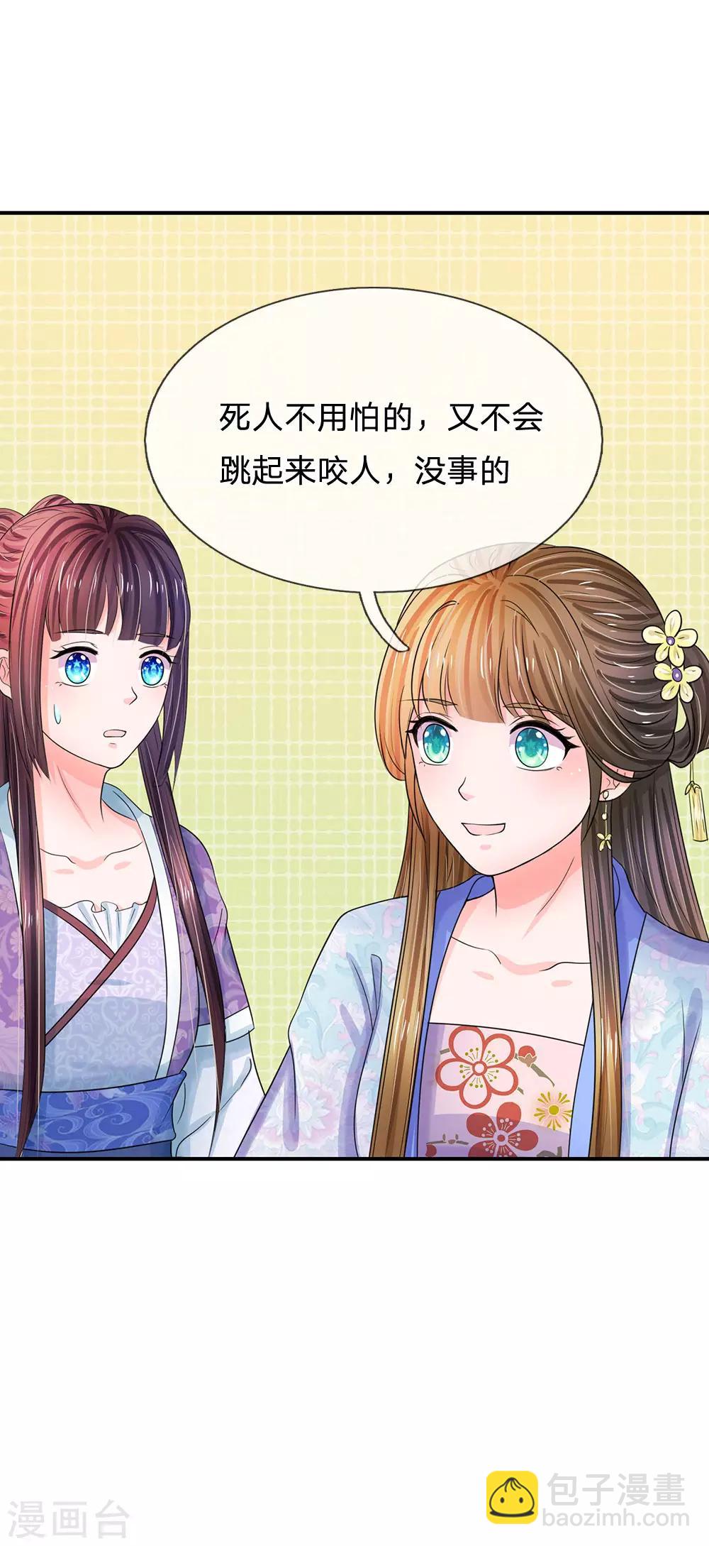 🍚系统逼我做皇后 第85话 得来全不费工夫 第4页
