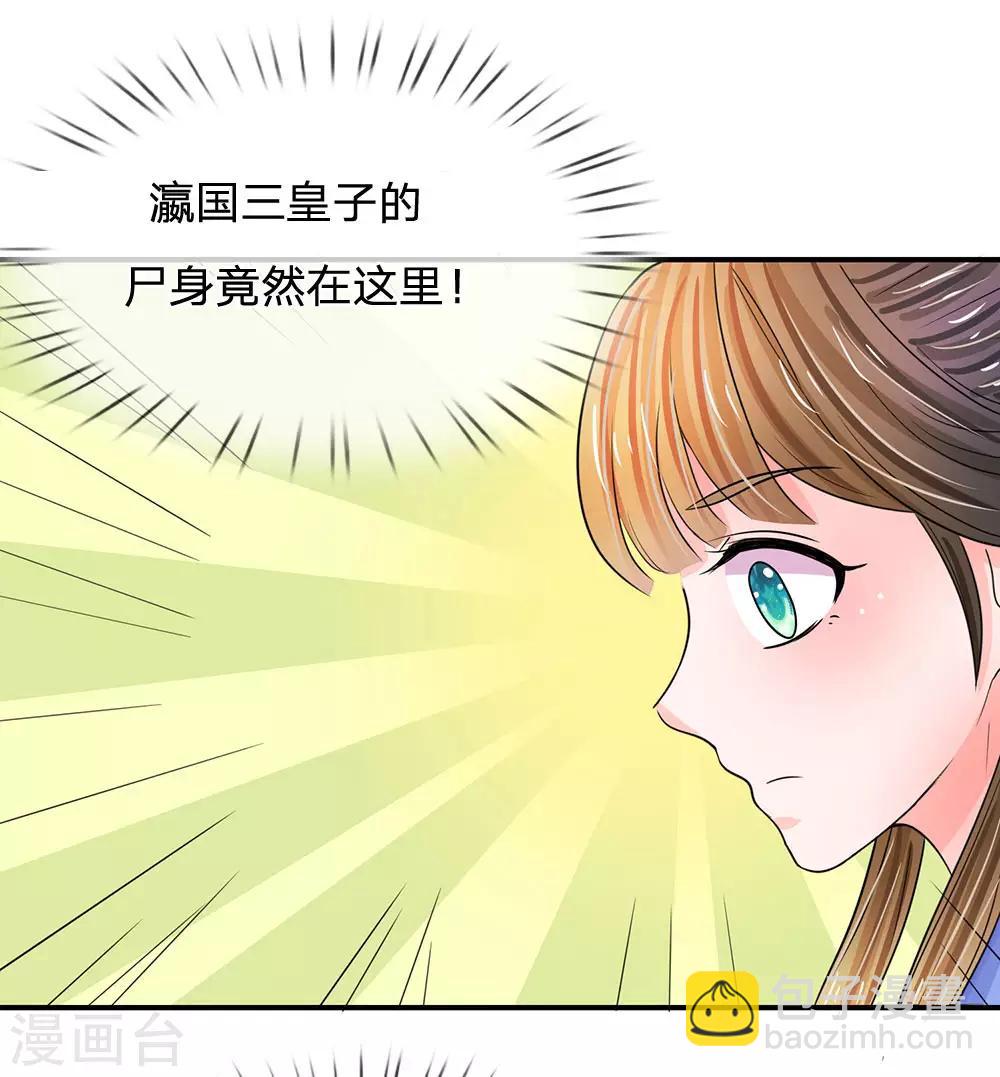 🍚系统逼我做皇后 第85话 得来全不费工夫 第6页