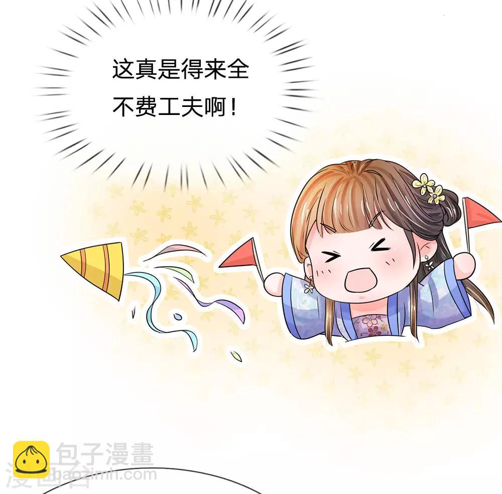🍚系统逼我做皇后 第85话 得来全不费工夫 第7页