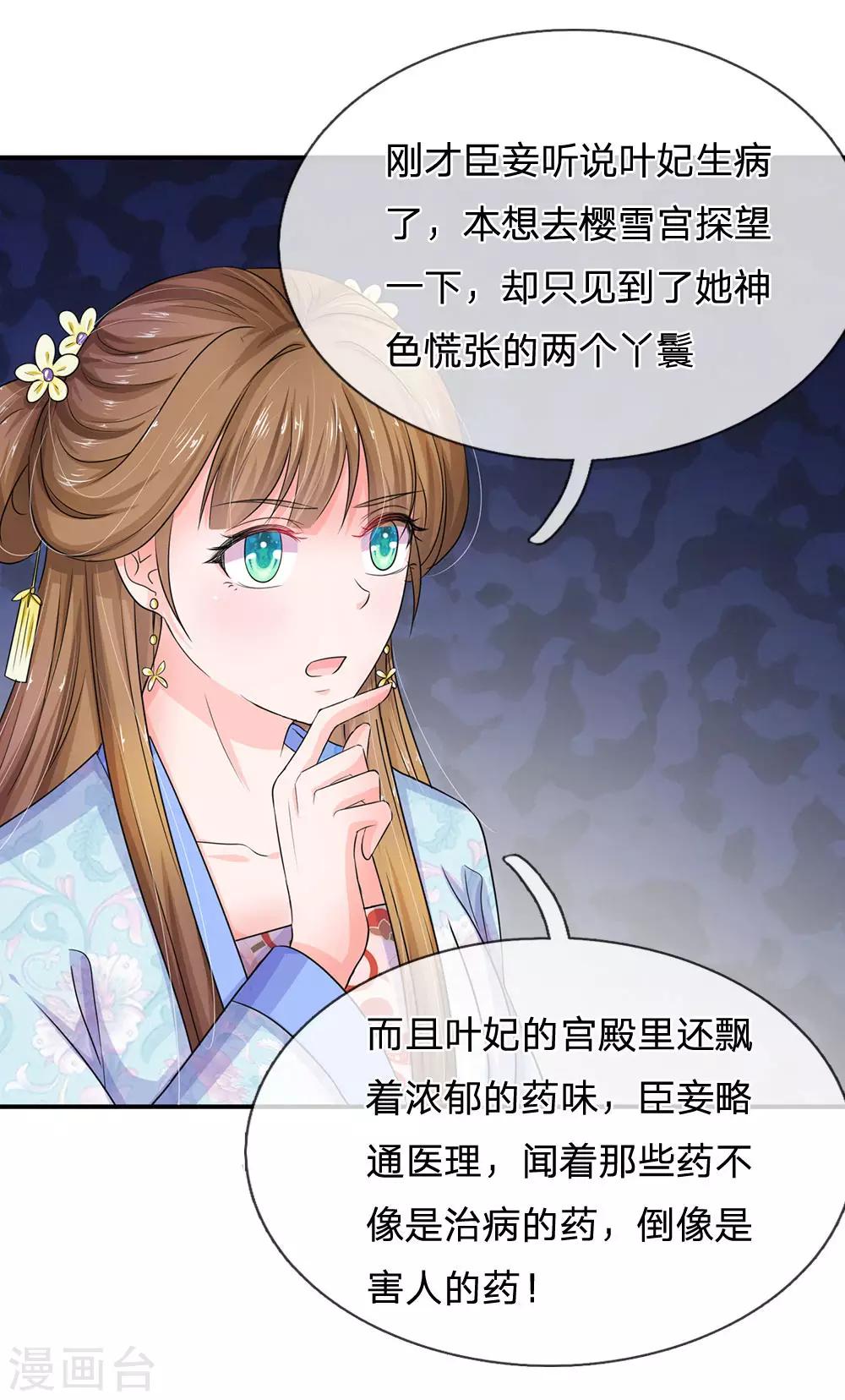 🍚系统逼我做皇后 第87话 故意邀功？ 第1页