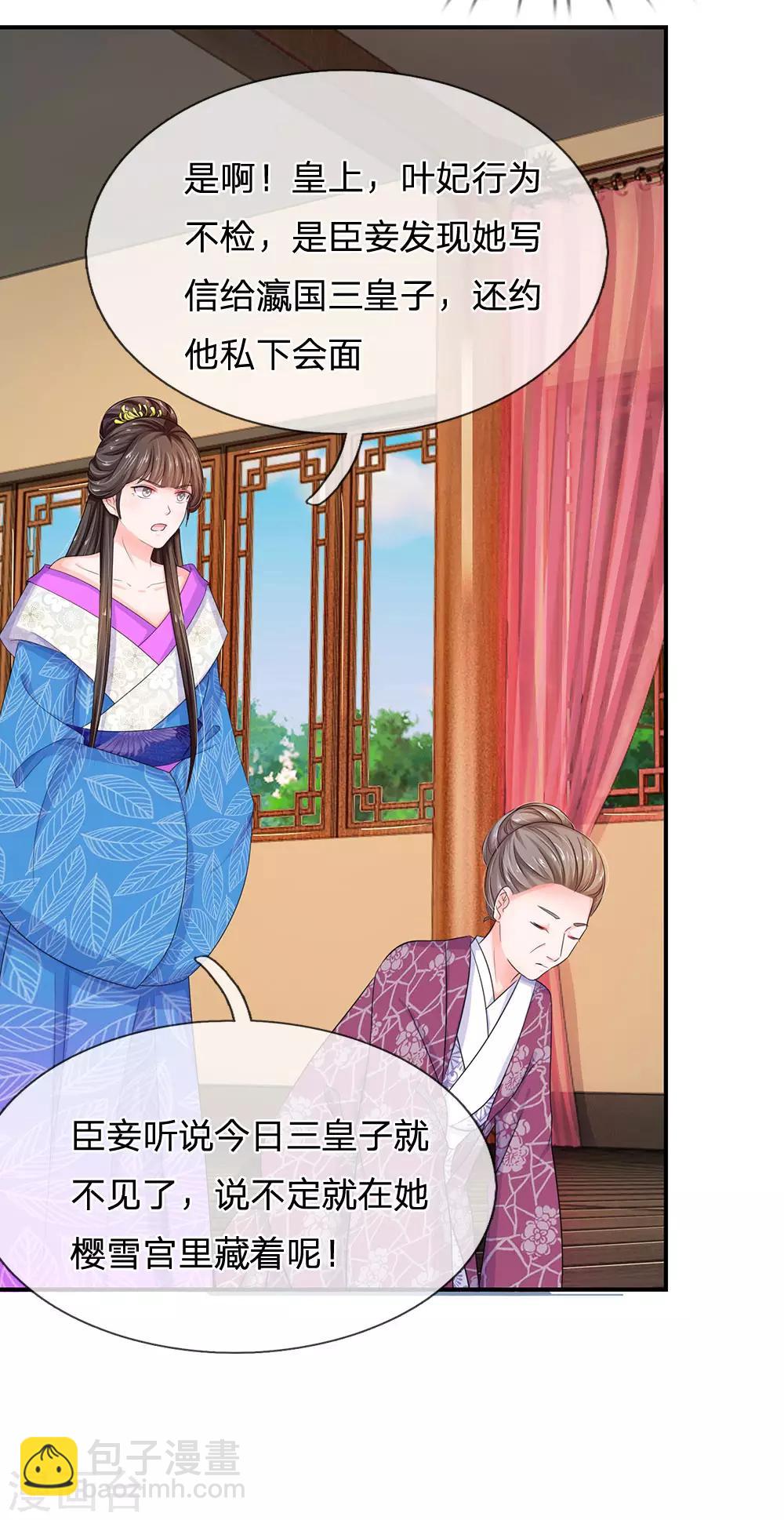 🍚系统逼我做皇后 第87话 故意邀功？ 第10页