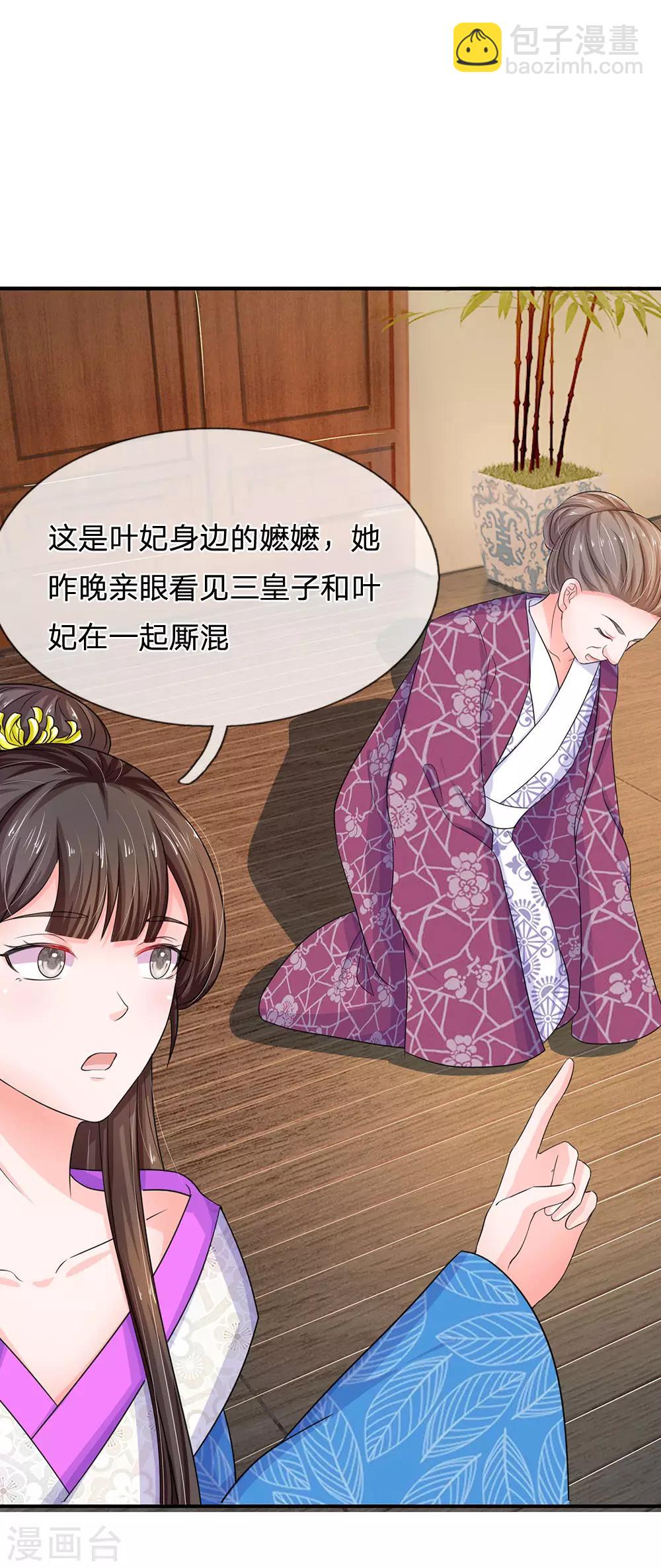 🍚系统逼我做皇后 第87话 故意邀功？ 第11页