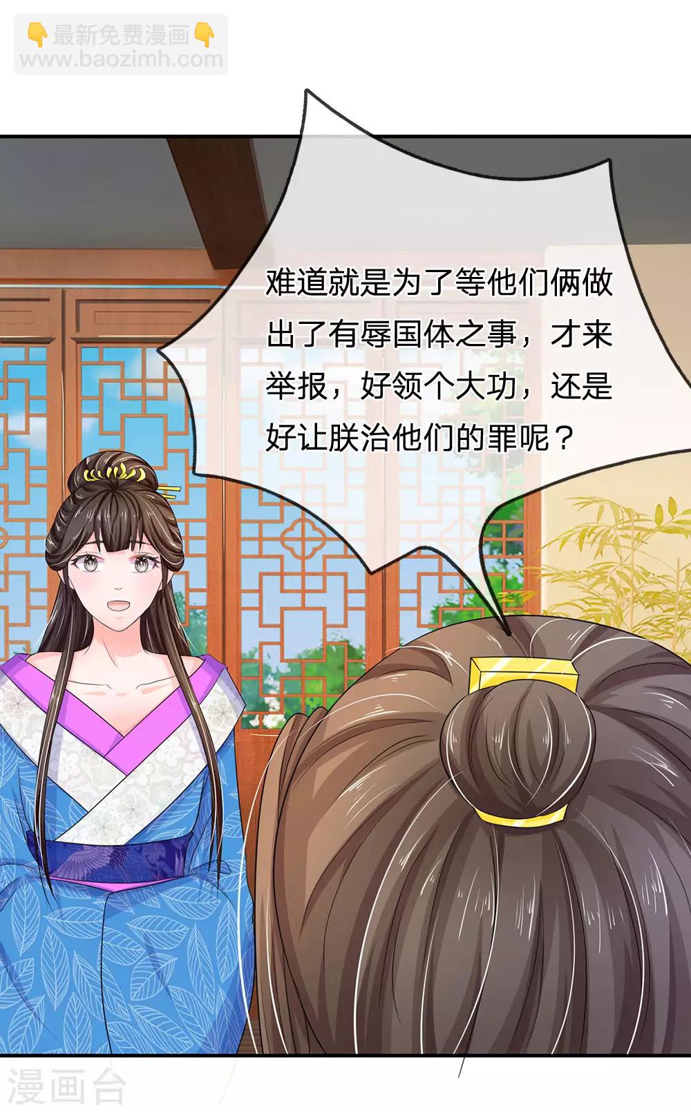 🍚系统逼我做皇后 第87话 故意邀功？ 第15页