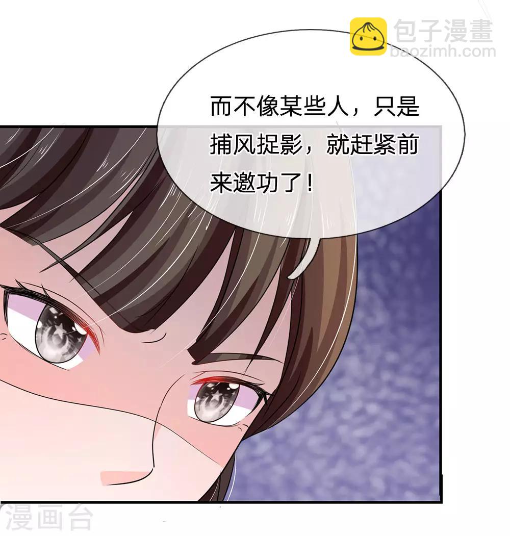 🍚系统逼我做皇后 第87话 故意邀功？ 第17页