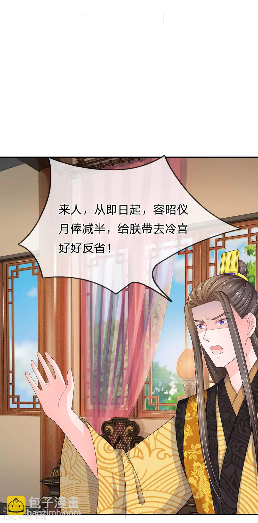 🍚系统逼我做皇后 第87话 故意邀功？ 第19页