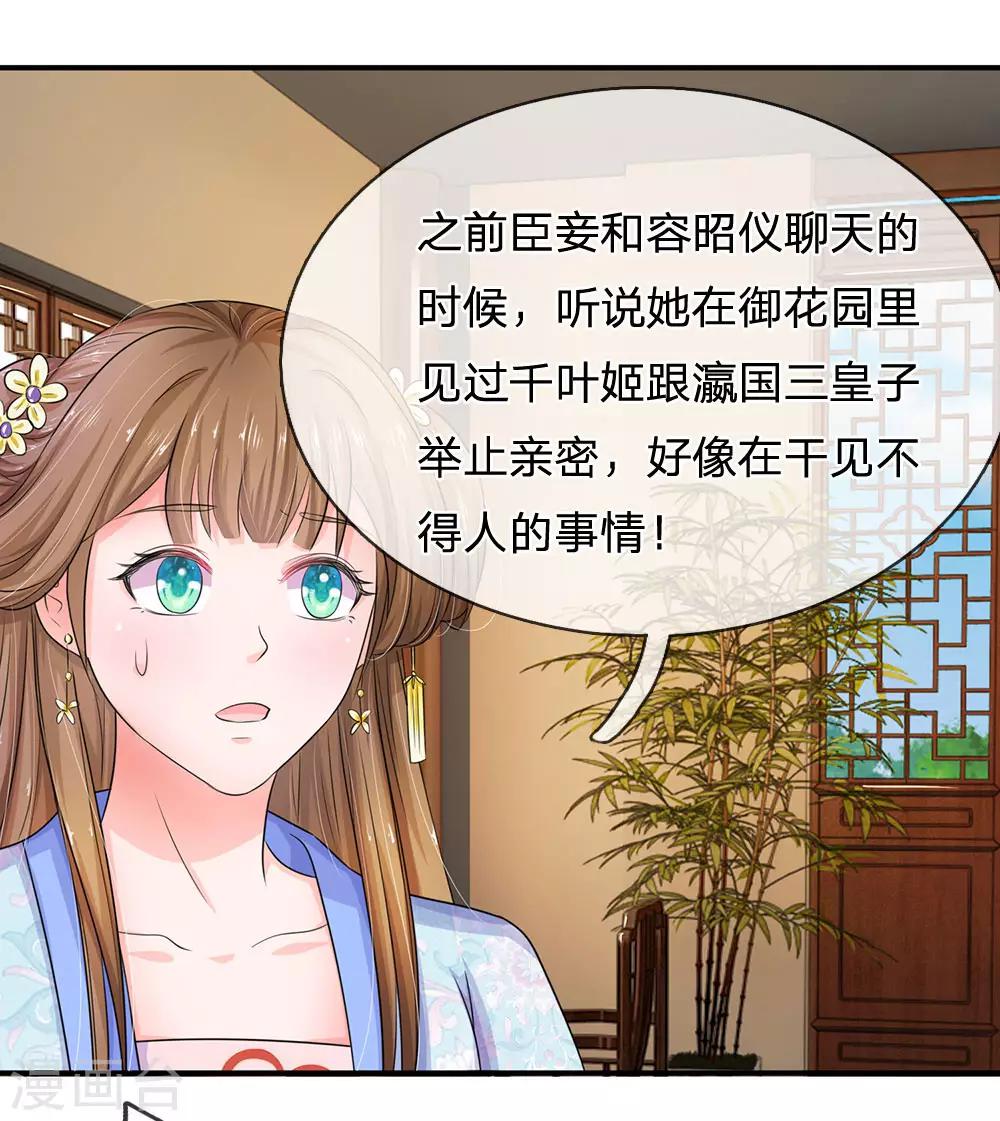 🍚系统逼我做皇后 第87话 故意邀功？ 第2页