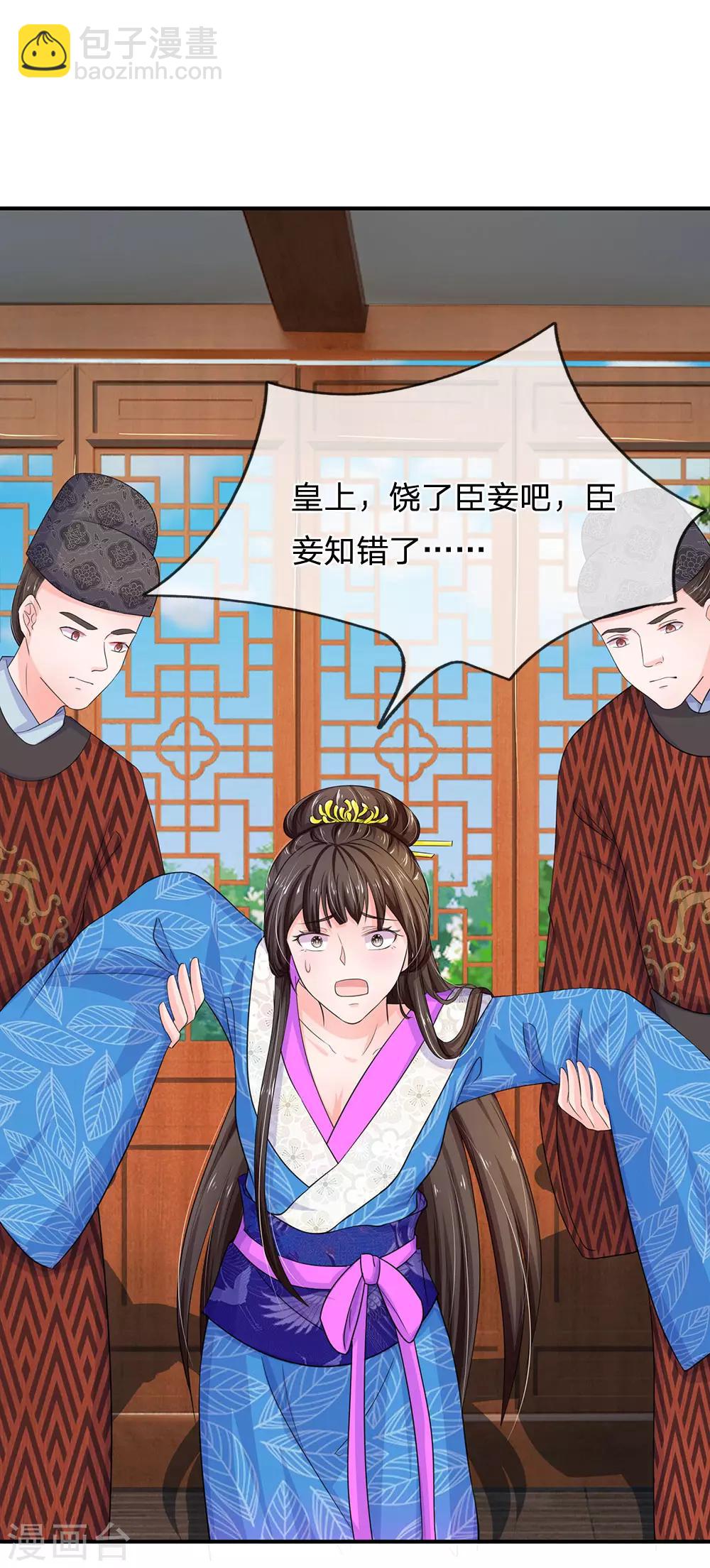 🍚系统逼我做皇后 第87话 故意邀功？ 第21页