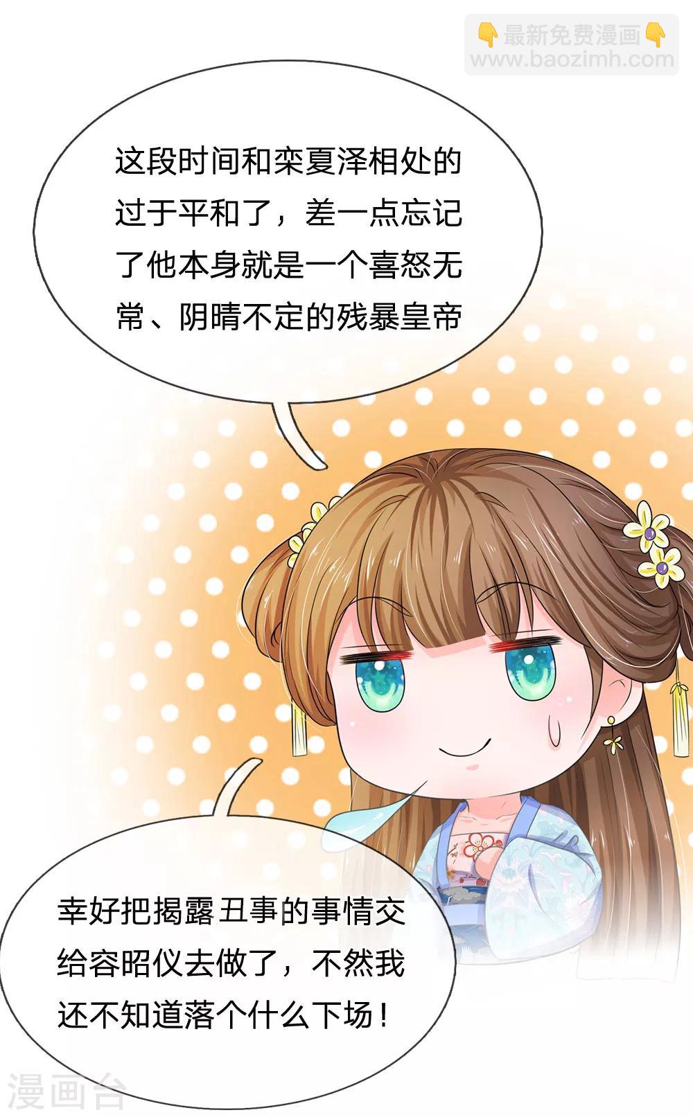 🍚系统逼我做皇后 第87话 故意邀功？ 第22页